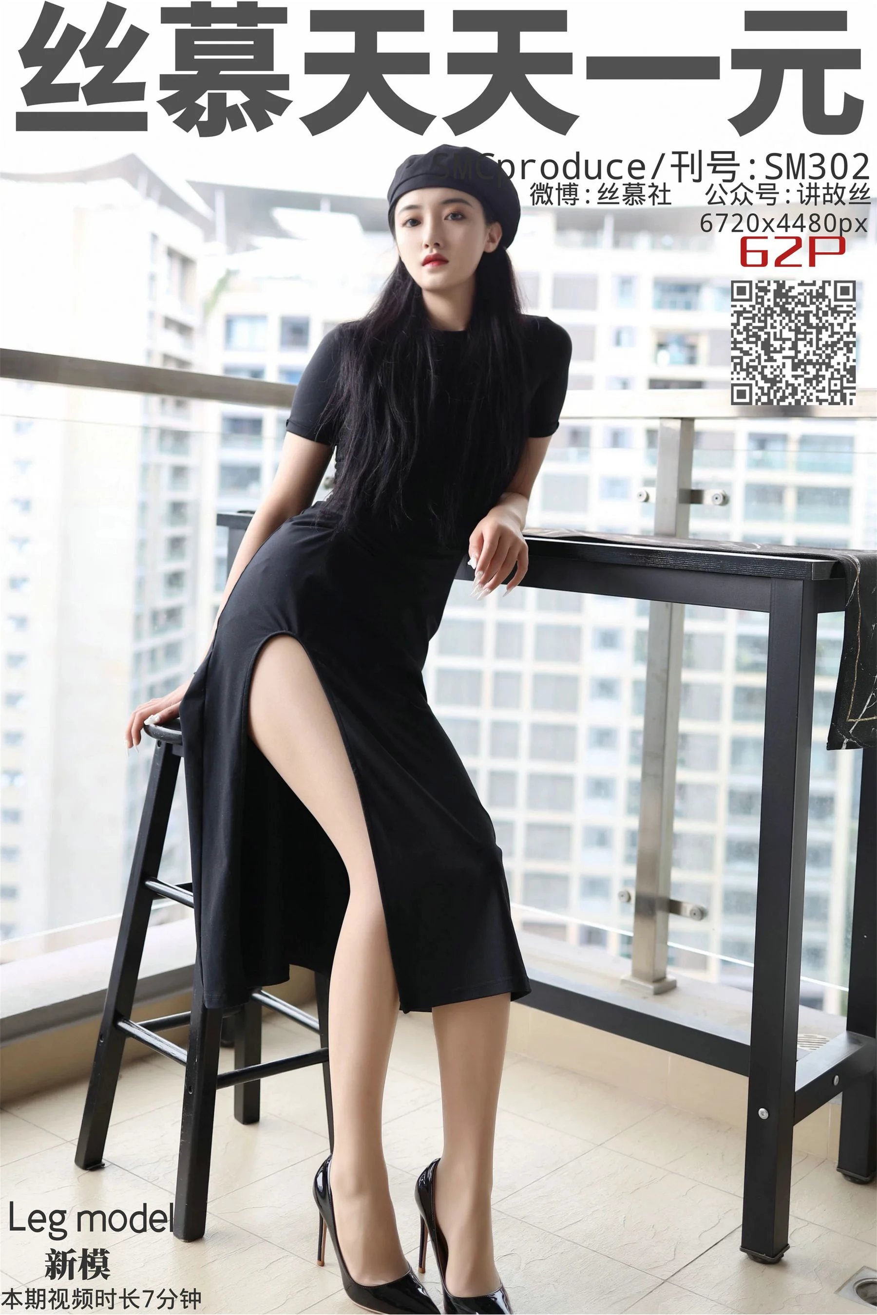 [丝慕] SM302 天天一元 新模 熟 - 爱照片