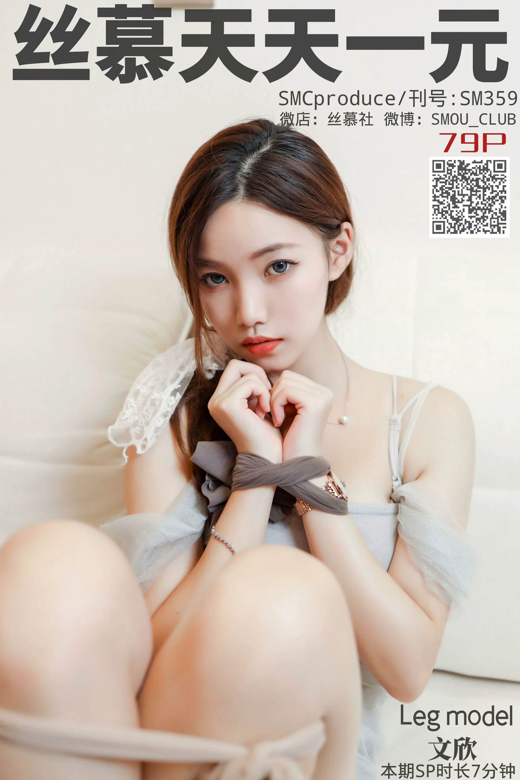 [丝慕] SM359 天天一元 诗晴《哥哥求解绑》 - 爱照片