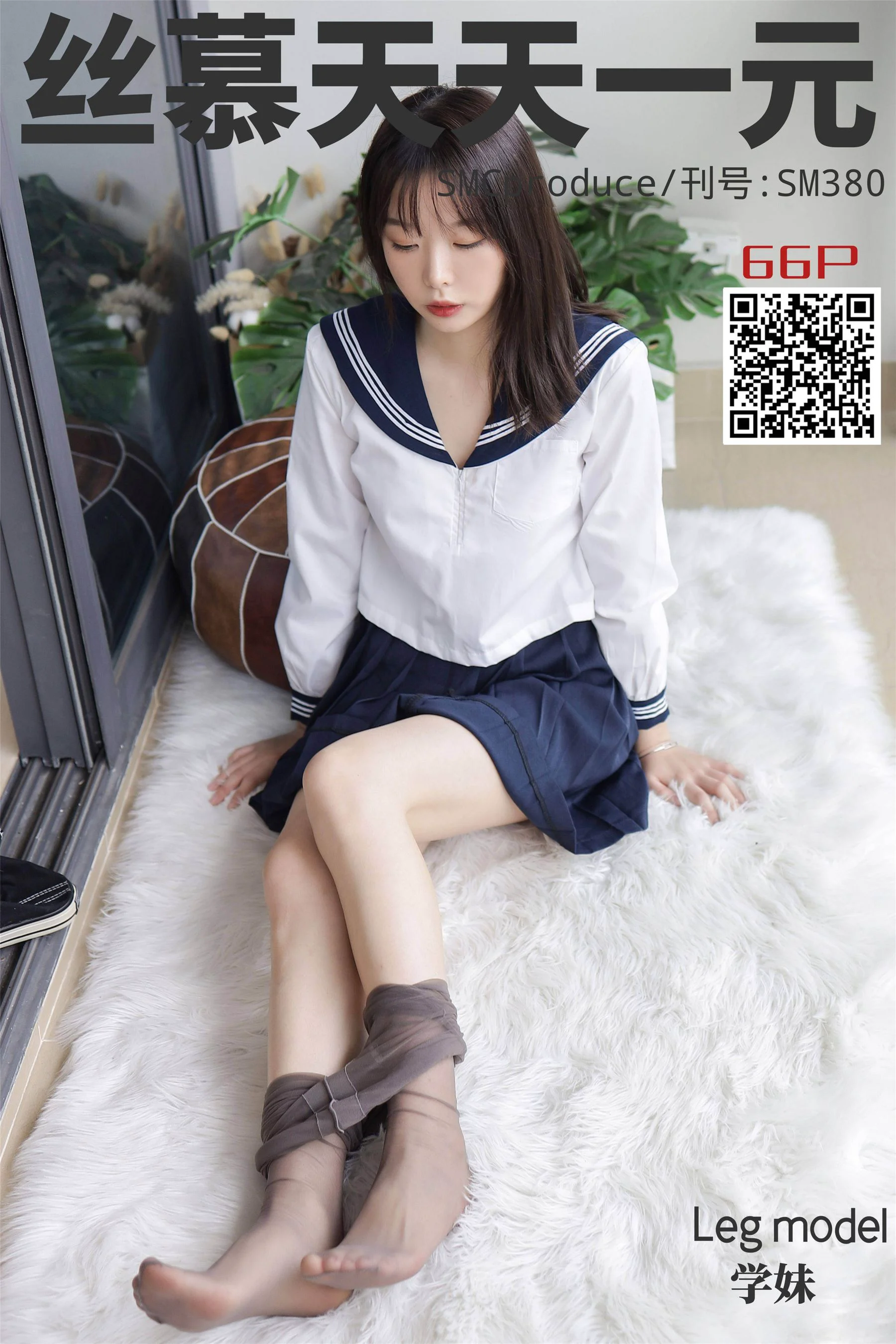 [丝慕] SM380 天天一元 学妹 《JK少女》 - 爱照片