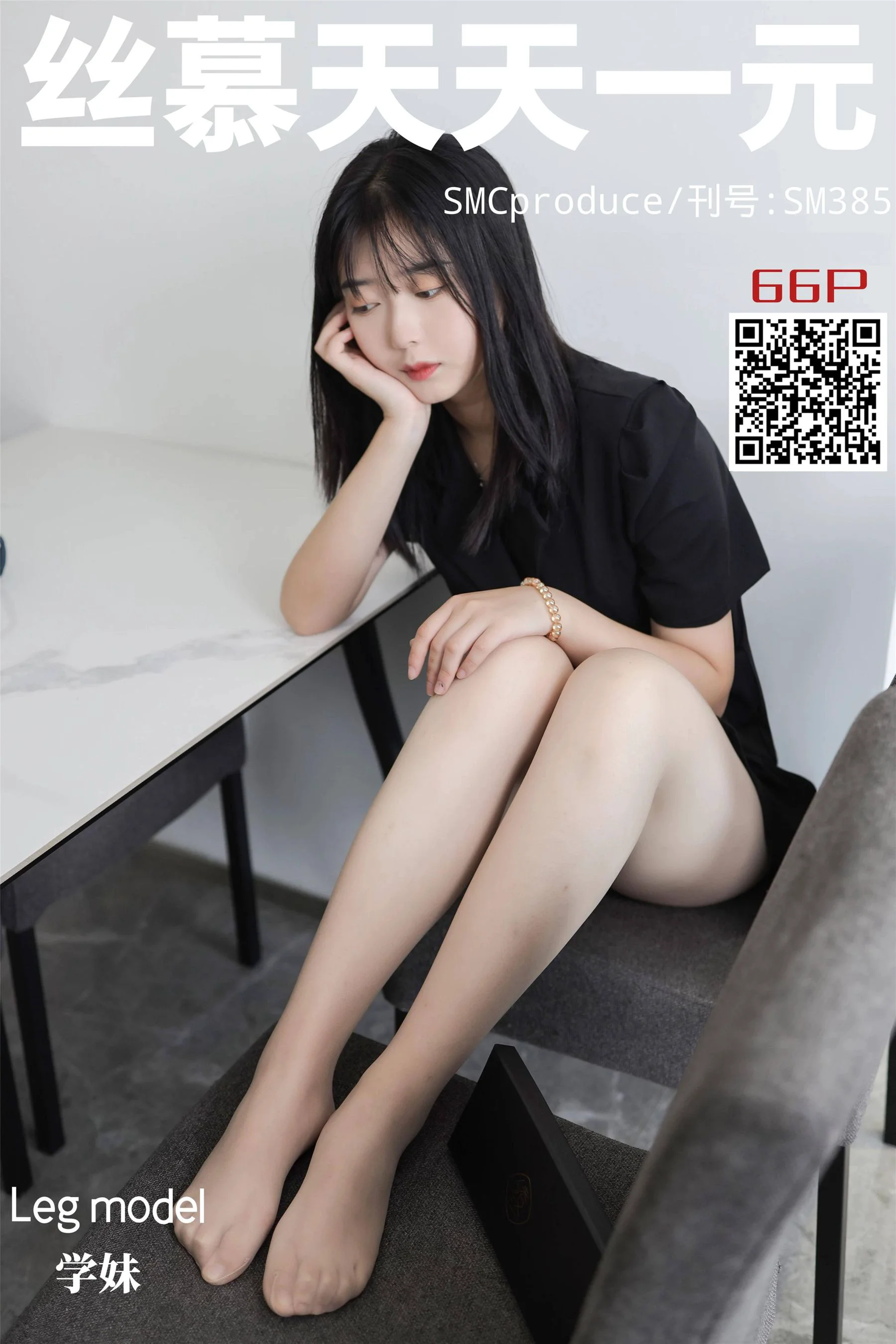 [丝慕] SM385 天天一元 学妹《学妹初体验》 - 爱照片