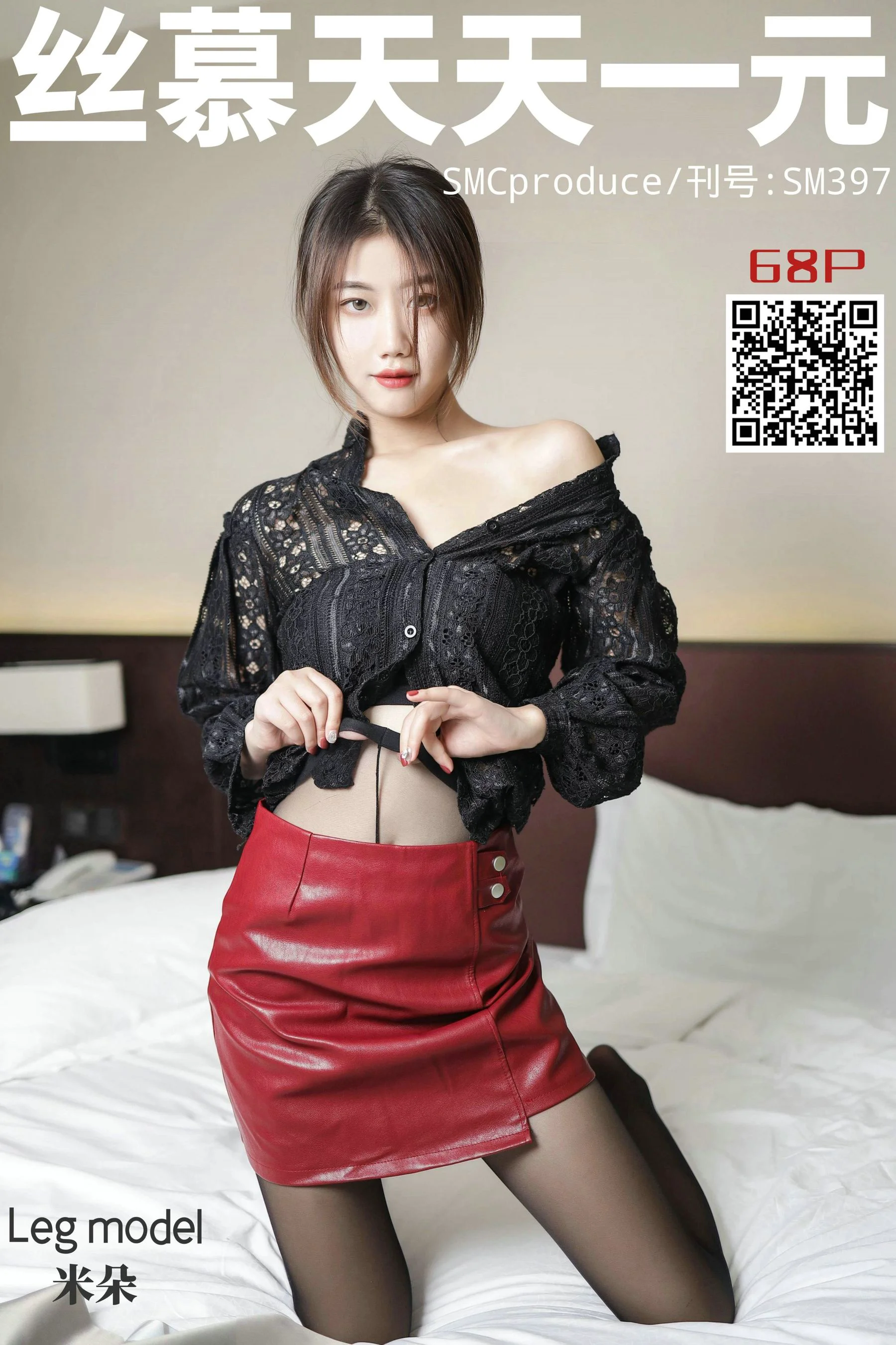 [丝慕] SM397 天天一元 米朵《皮裙里的秘密》 - 爱照片