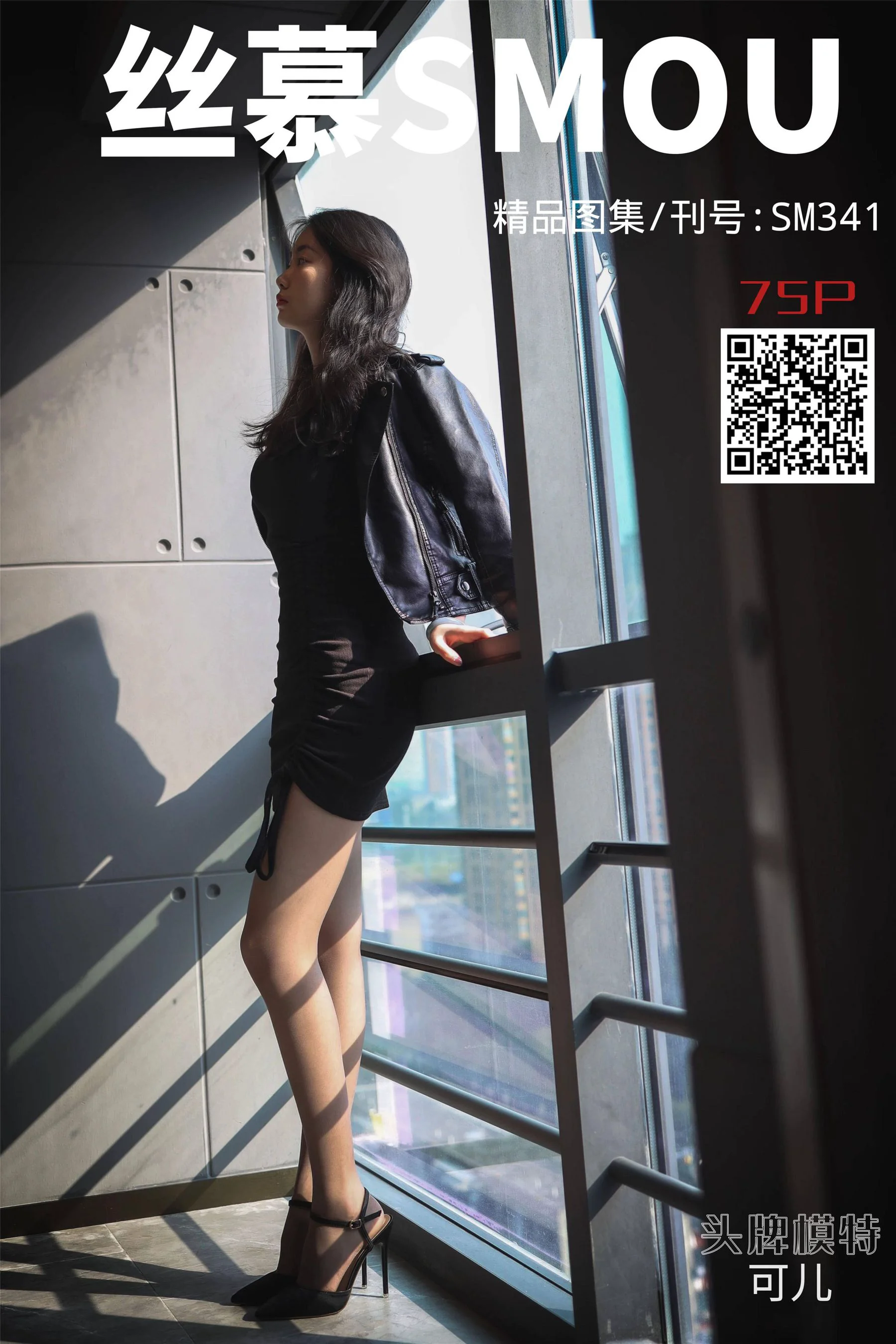 [丝慕] SM401 天天一元 可儿《光与影》 - 爱照片