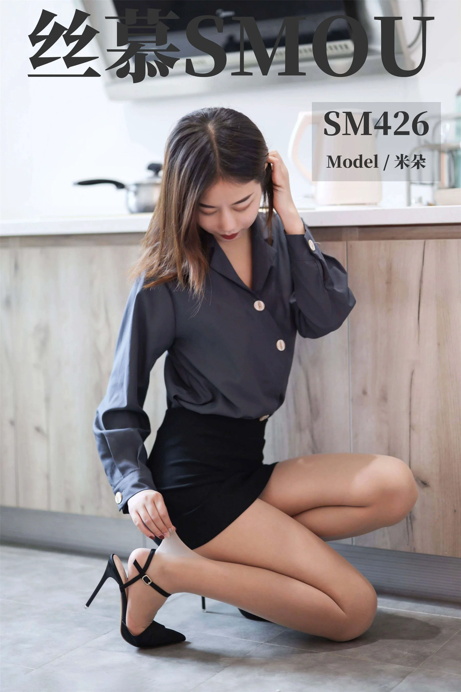 [丝慕] SM426 米朵 《厨房OL职业装》 - 爱照片