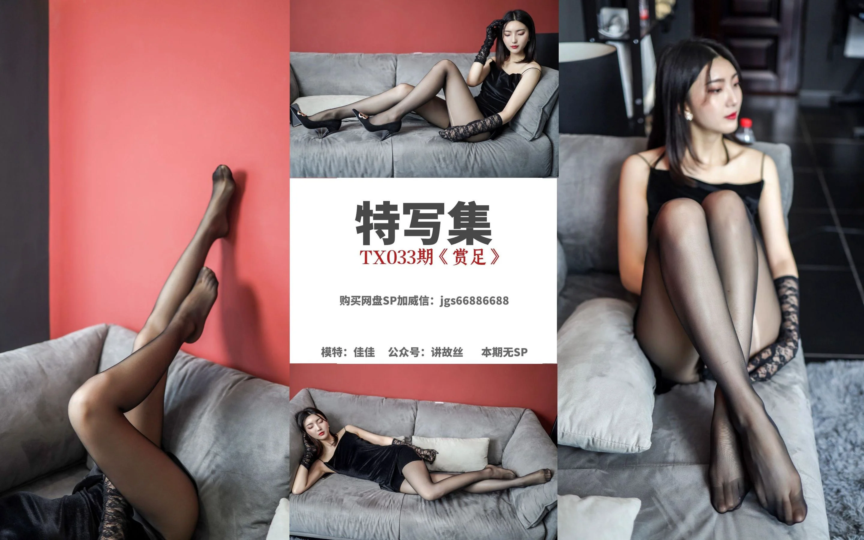 [丝慕] 特写集TX033 佳佳 《赏足》 写真套图 - 爱照片
