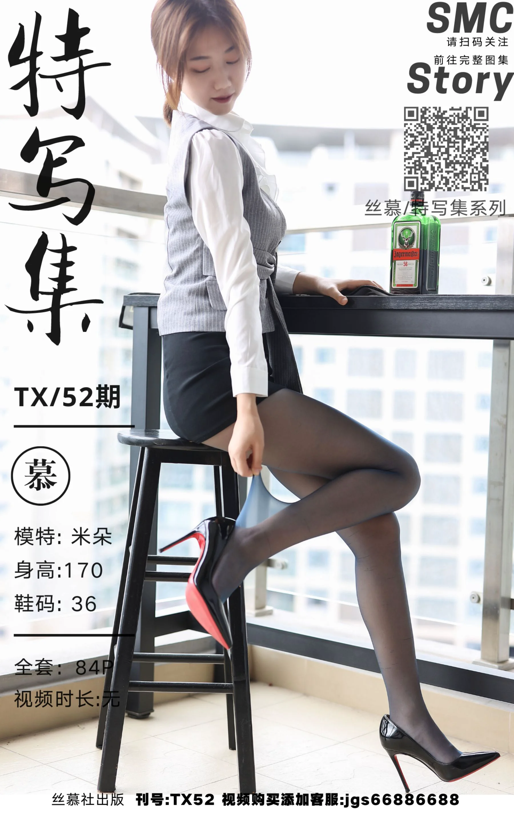 [丝慕SMOU] 特写集 TX052 米朵 《一丝微醺》 丝袜美腿写真套图 - 爱照片
