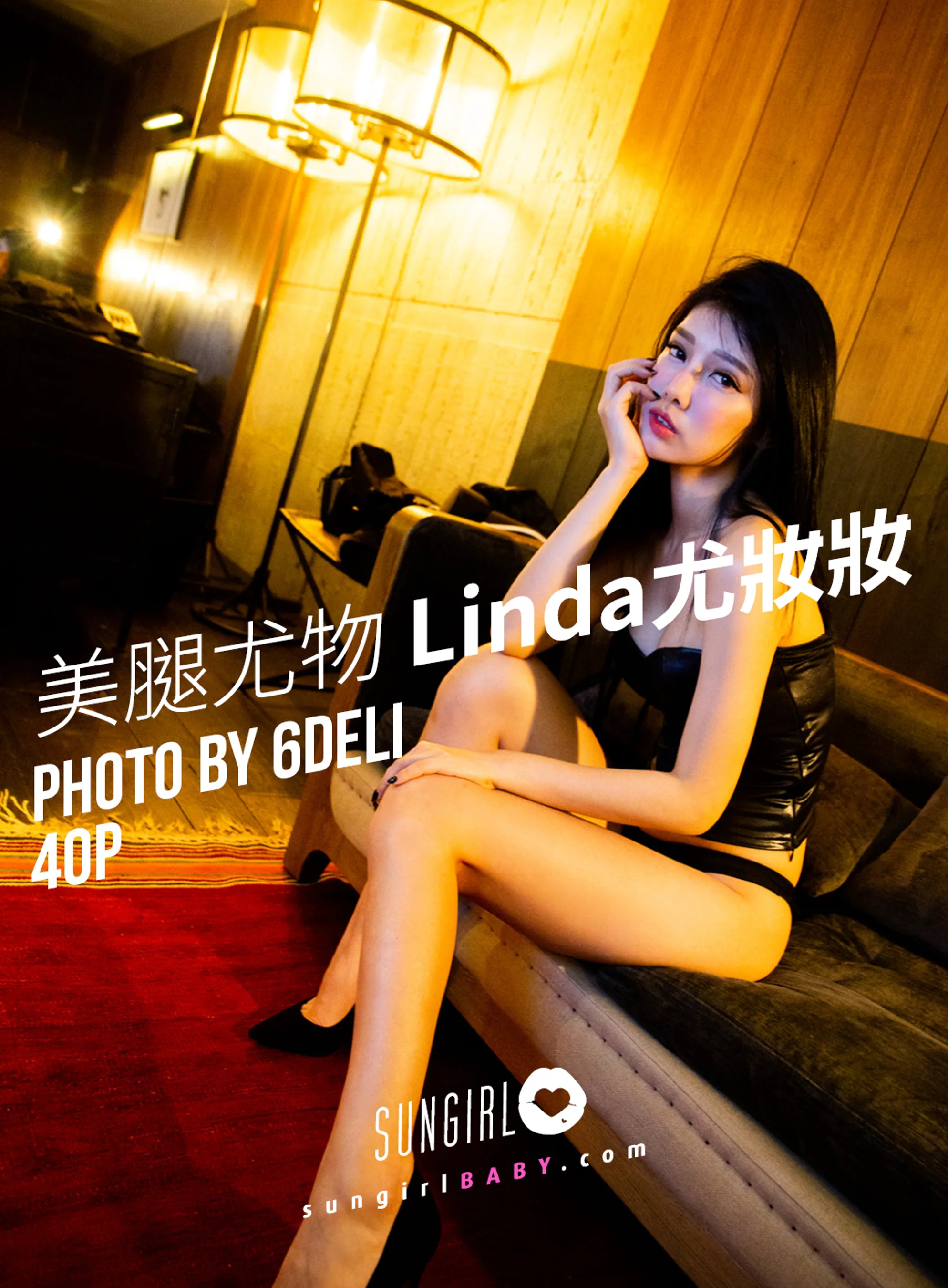 [SUNGIRL阳光宝贝] NO.056 美腿尤物 Linda 尤妆妆 - 爱照片