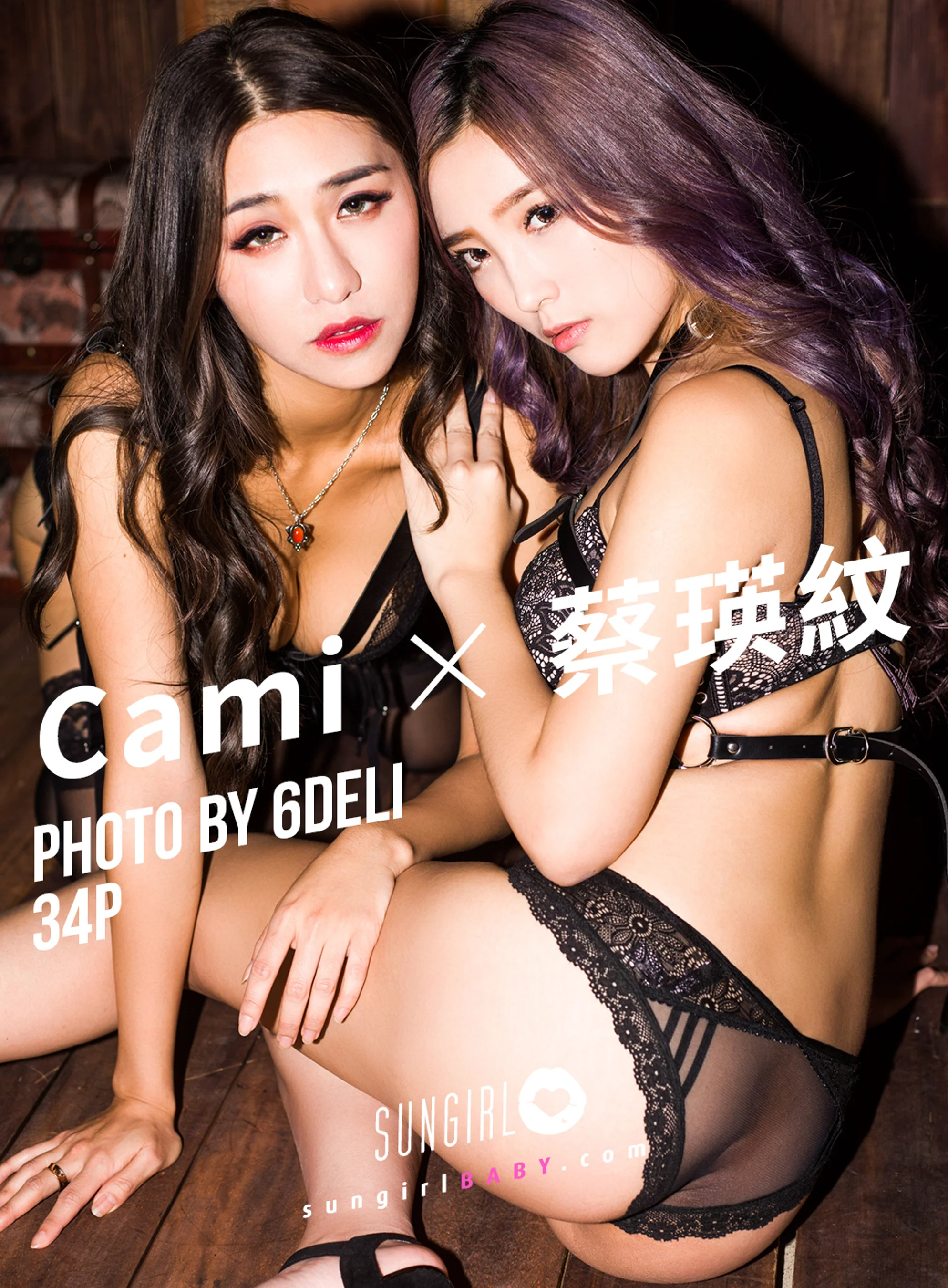 [SUNGIRL阳光宝贝] NO.058 性感女神黑潮诱惑 Cami×蔡瑛纹 - 爱照片