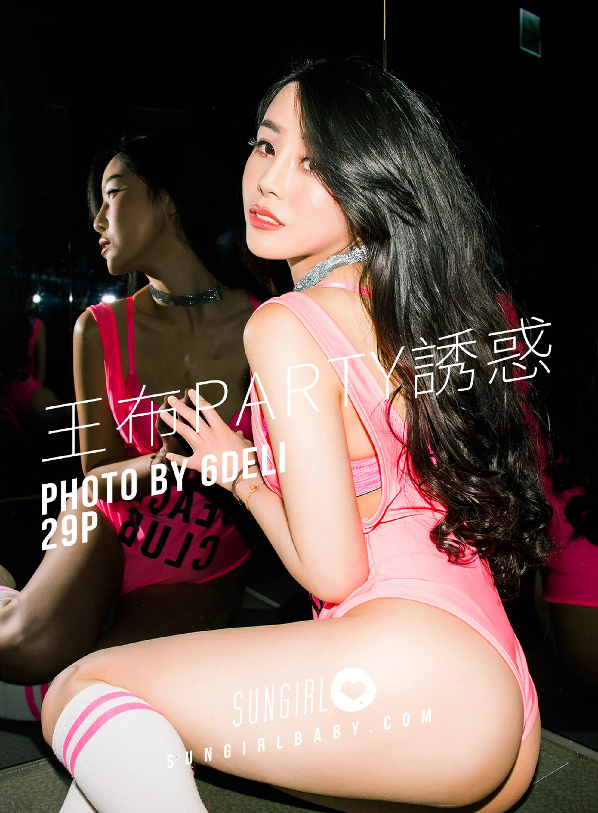 [SUNGIRL阳光宝贝] NO.069 夜店Party女郎 王布 - 爱照片