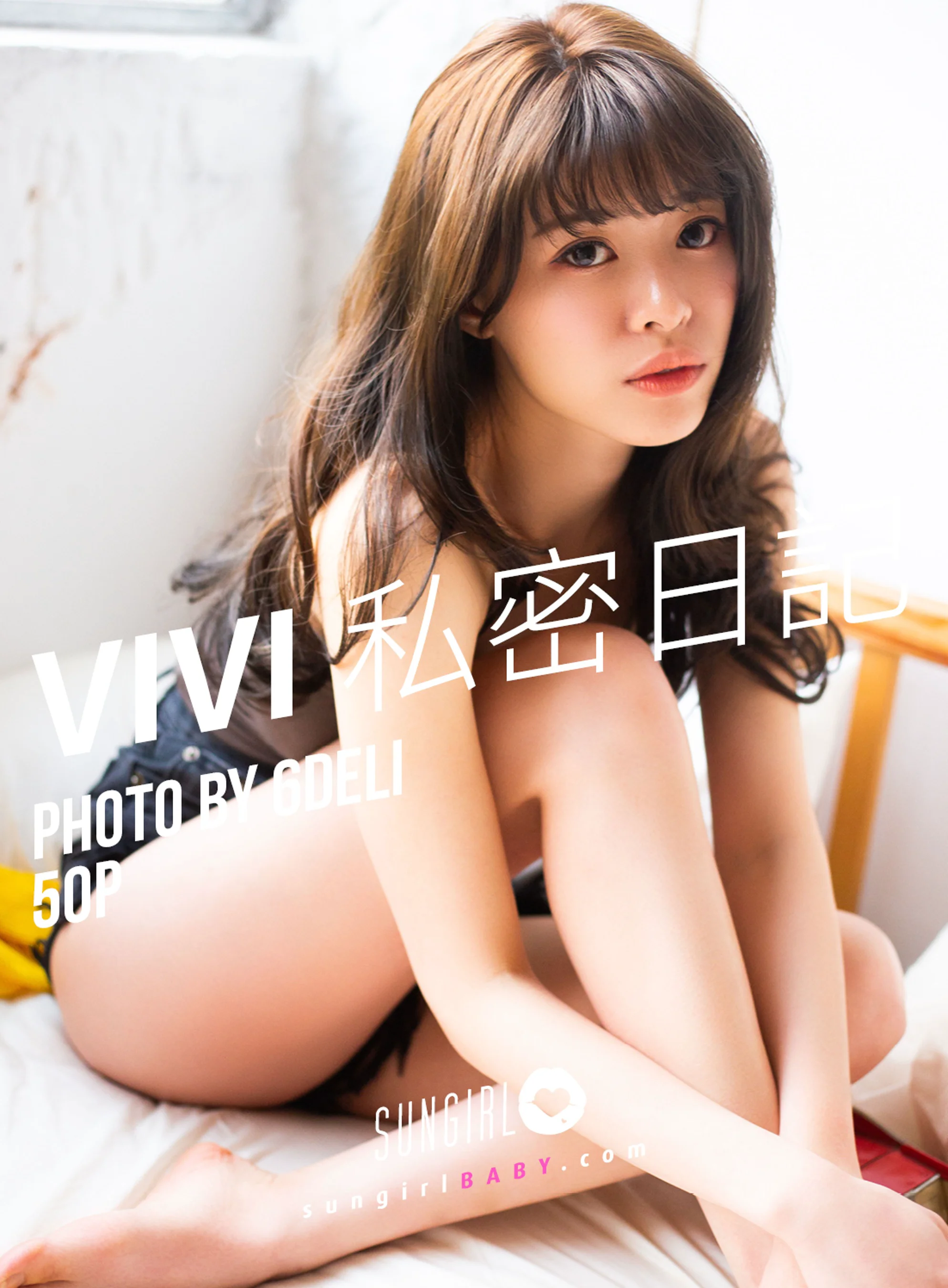 [SUNGIRL阳光宝贝] NO.081 甜心降临！ViVi芝衣私密日记 ViVi 林芝衣 - 爱照片