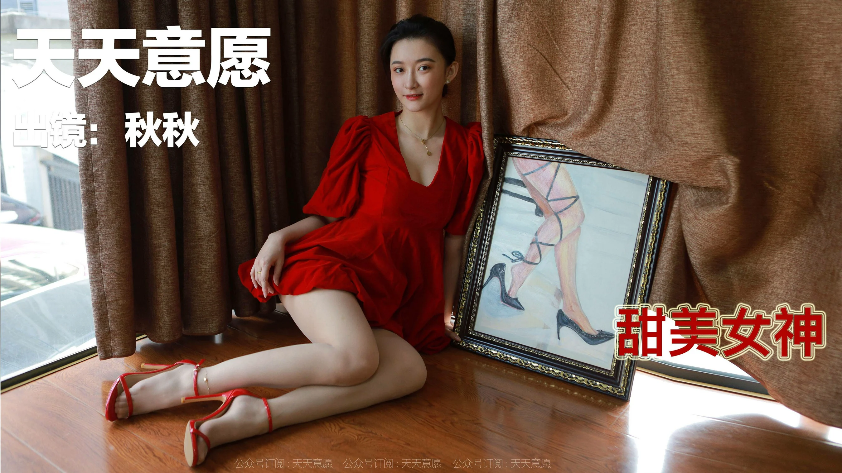 [IESS异思趣向] 丝享家 1001：秋秋 《跨年夜性感红裙》 - 爱照片