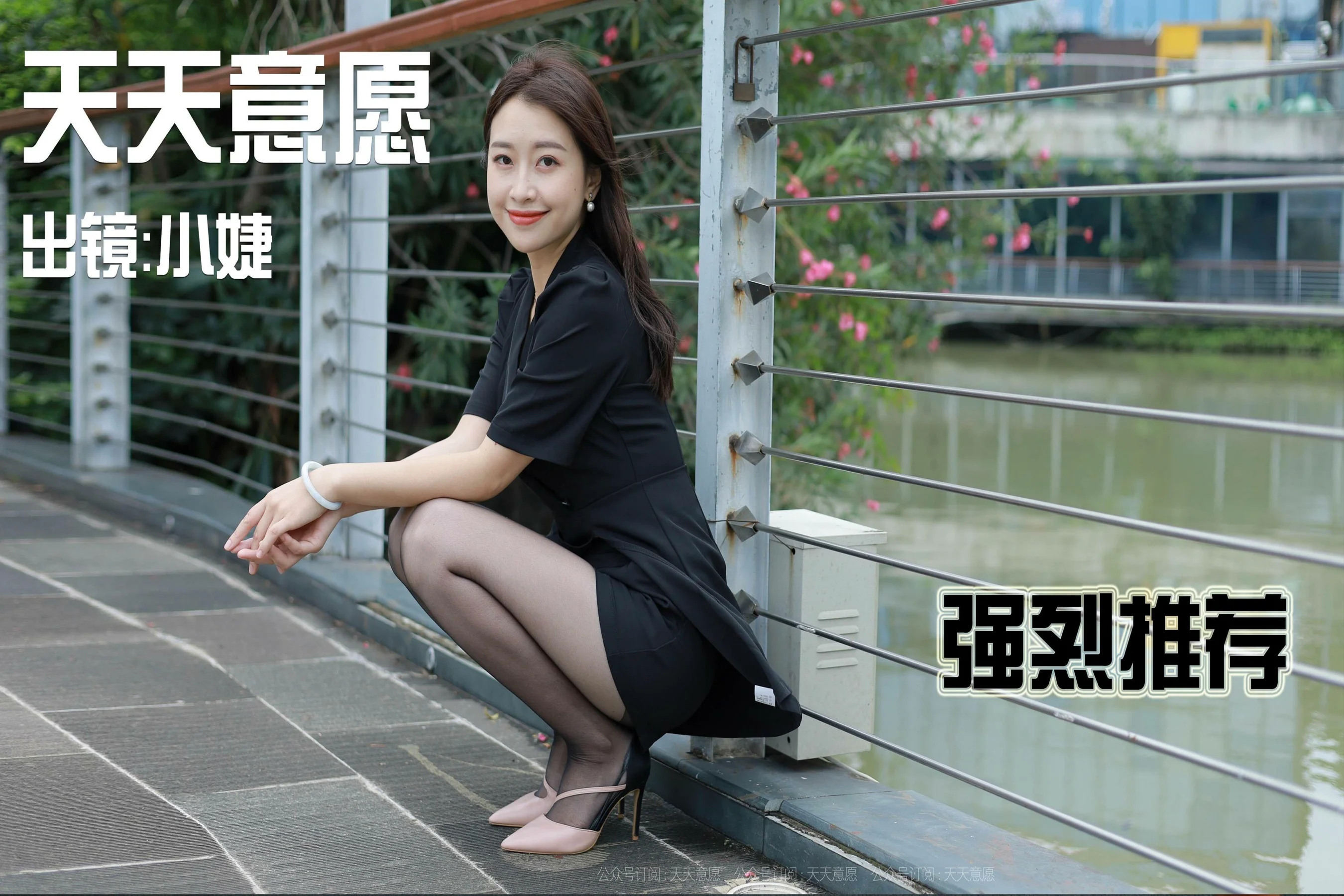 [IESS异思趣向] 丝享家 953：小婕 《桥上的美女》 - 爱照片