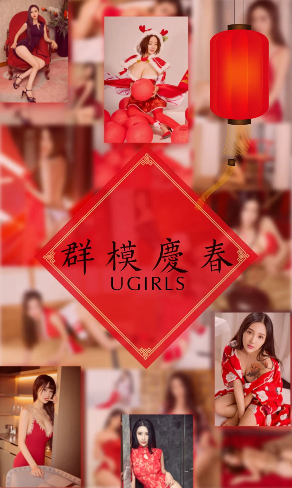 阿依努尔瓦娅&爱菲&筱慧&Orange&刘雨潼&何嘉颖&景思晴&叶汐&李馨露&然素儿《群模庆春》 [尤果圈] No.1005 写真集 - 爱照片
