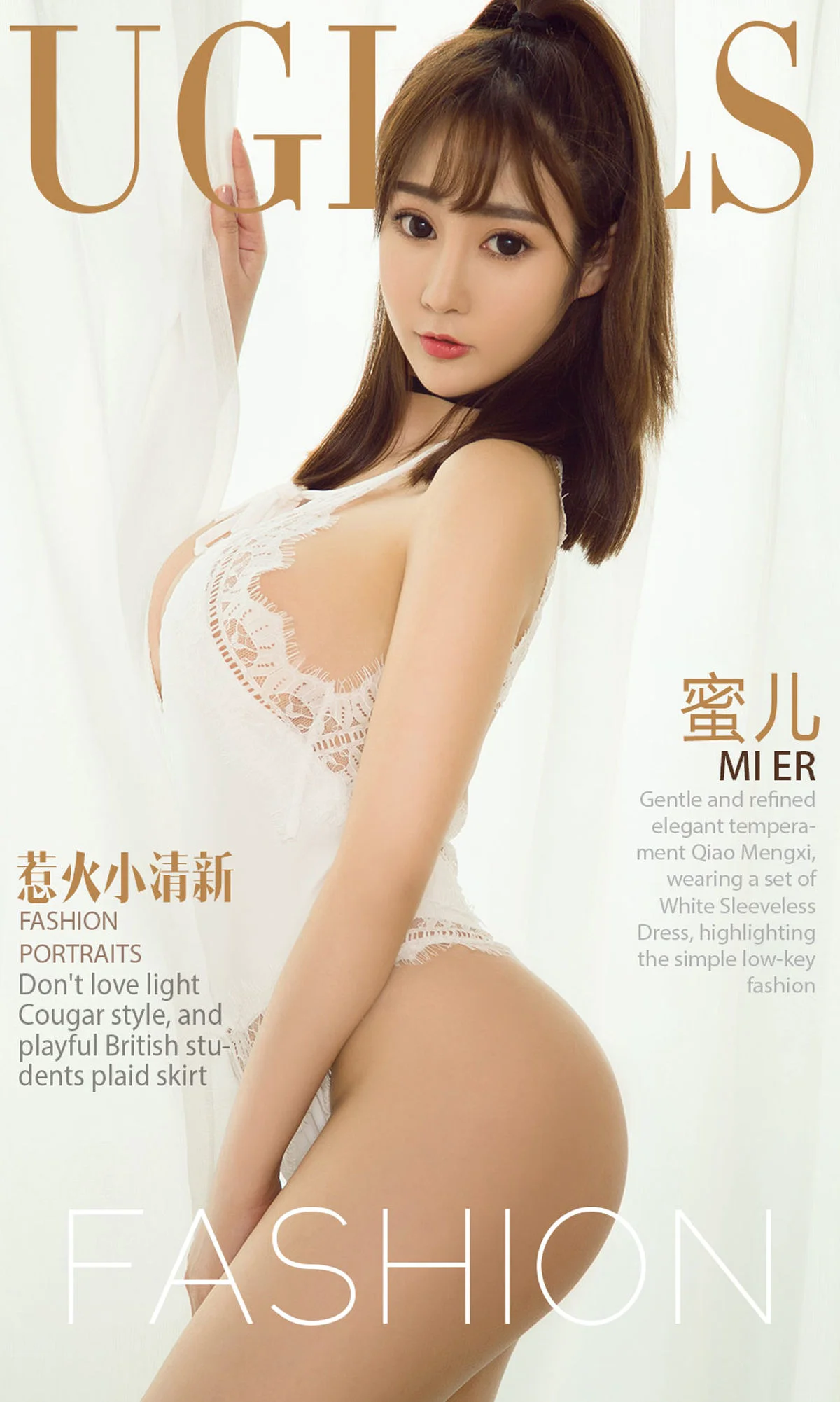 蜜儿《惹火小清新》 [尤果圈] No.1040 写真集 - 爱照片