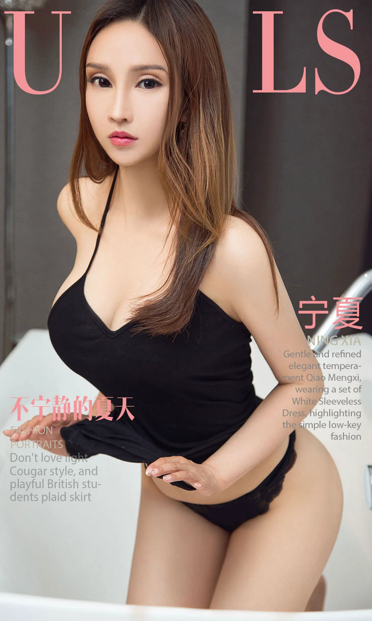 宁夏《不宁静的夏天》 [尤果圈爱尤物] No.1113 写真集 - 爱照片