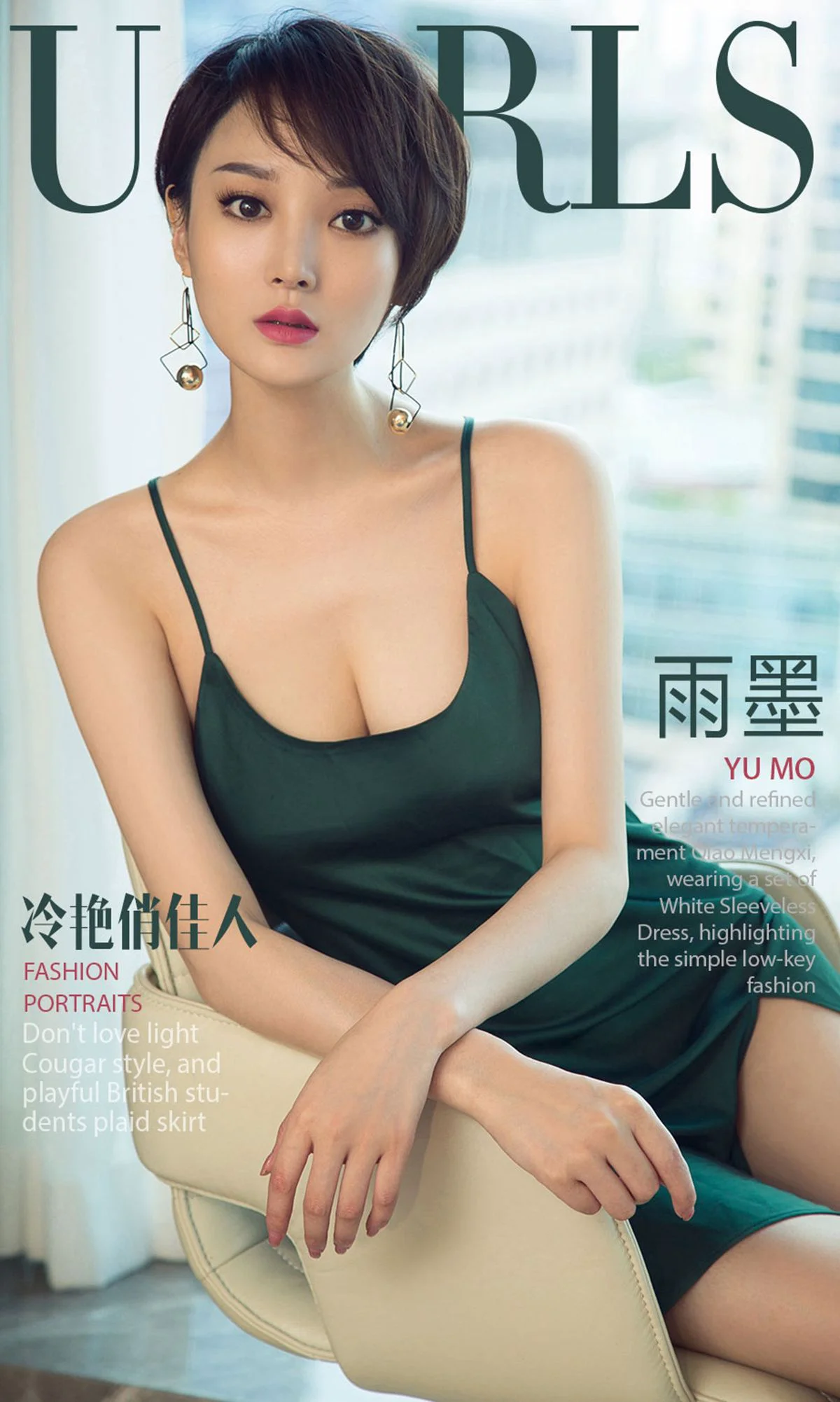 雨墨《冷艳俏佳人》 [尤果圈爱尤物] No.1183 写真集 - 爱照片