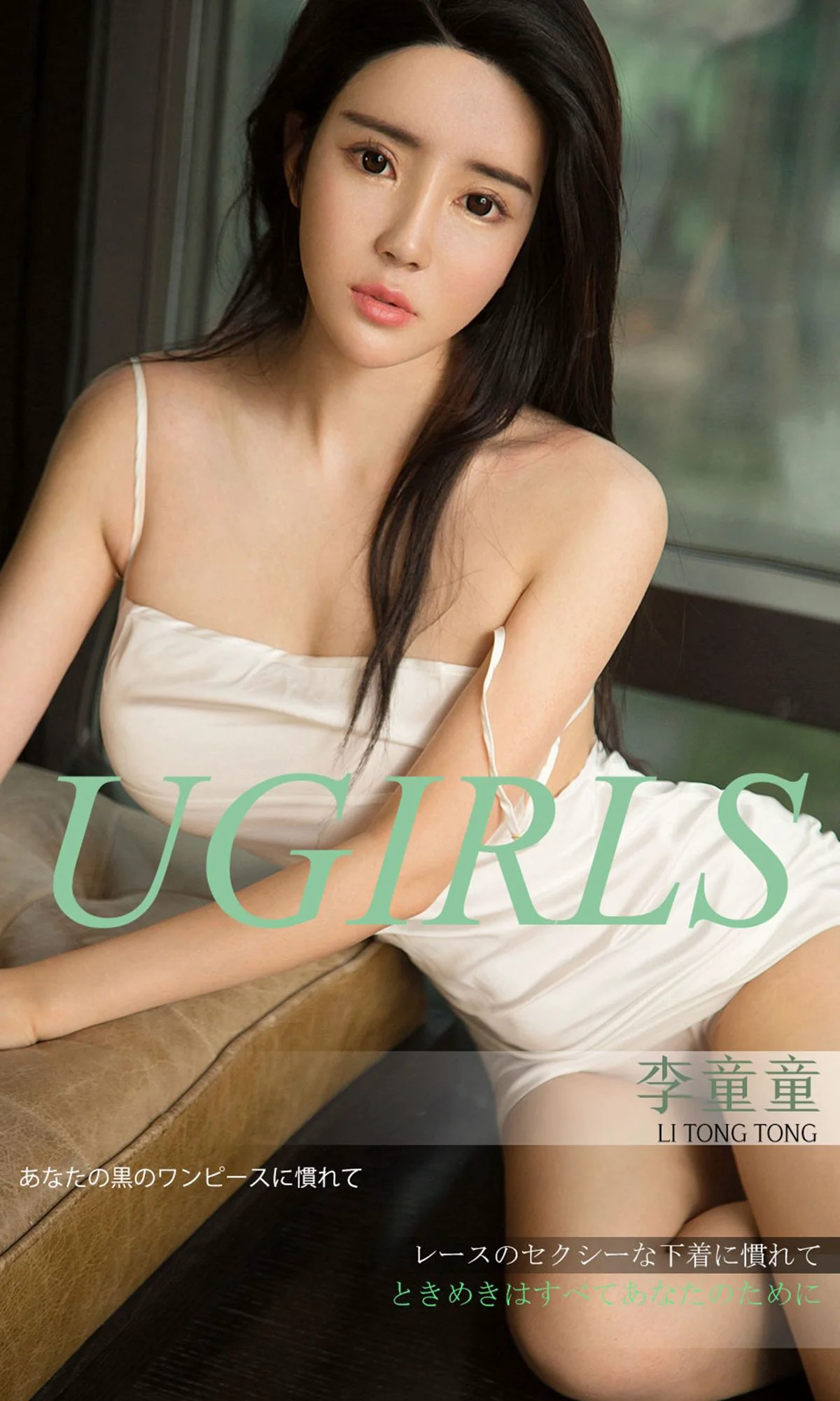 李童童《心跳为你》 [尤果圈爱尤物] No.1303 写真集 - 爱照片