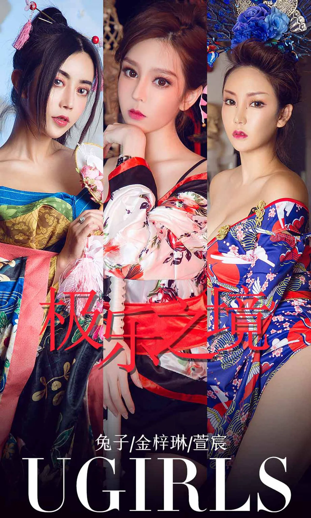 兔子&金梓琳&萱宸《极乐之境》 [尤果圈爱尤物] No.1321 写真集 - 爱照片