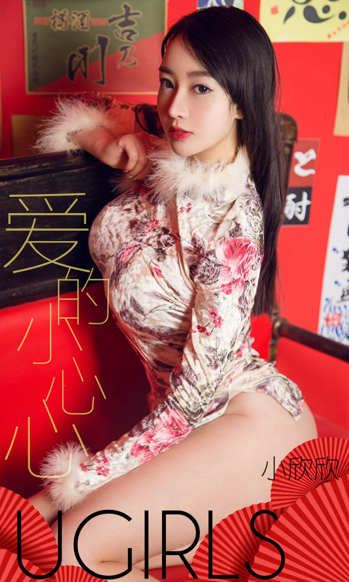 小欣欣《爱的小心心》 [尤果圈爱尤物] No.1358 写真集 - 爱照片