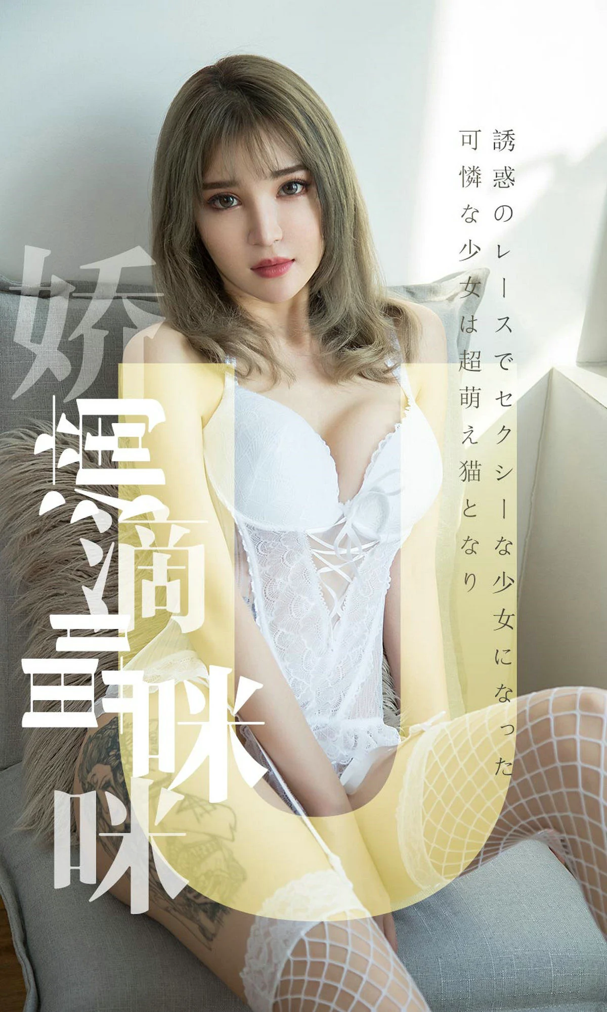 波鱼 《娇滴滴喵咪咪》 [尤果圈爱尤物] No.1416 写真集 - 爱照片
