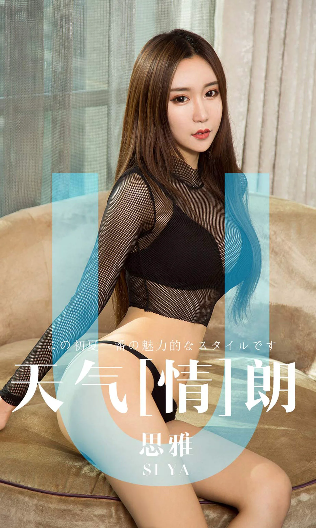 思雅 《天气情朗》 [尤果圈爱尤物] No.1419 写真集 - 爱照片