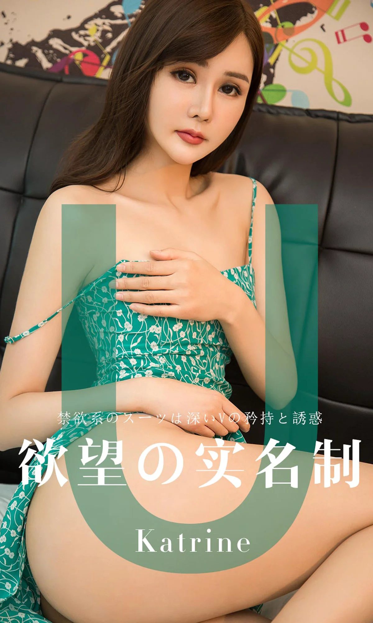 Katrine《欲望实名制》 [尤果圈爱尤物] No.1423 写真集 - 爱照片