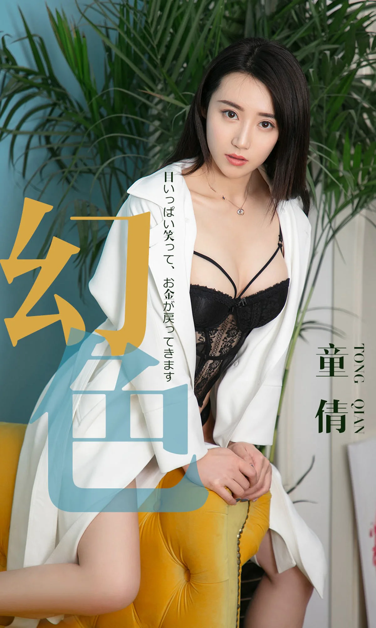 童倩《幻色》 [尤果圈爱尤物] No.1441 写真集 - 爱照片
