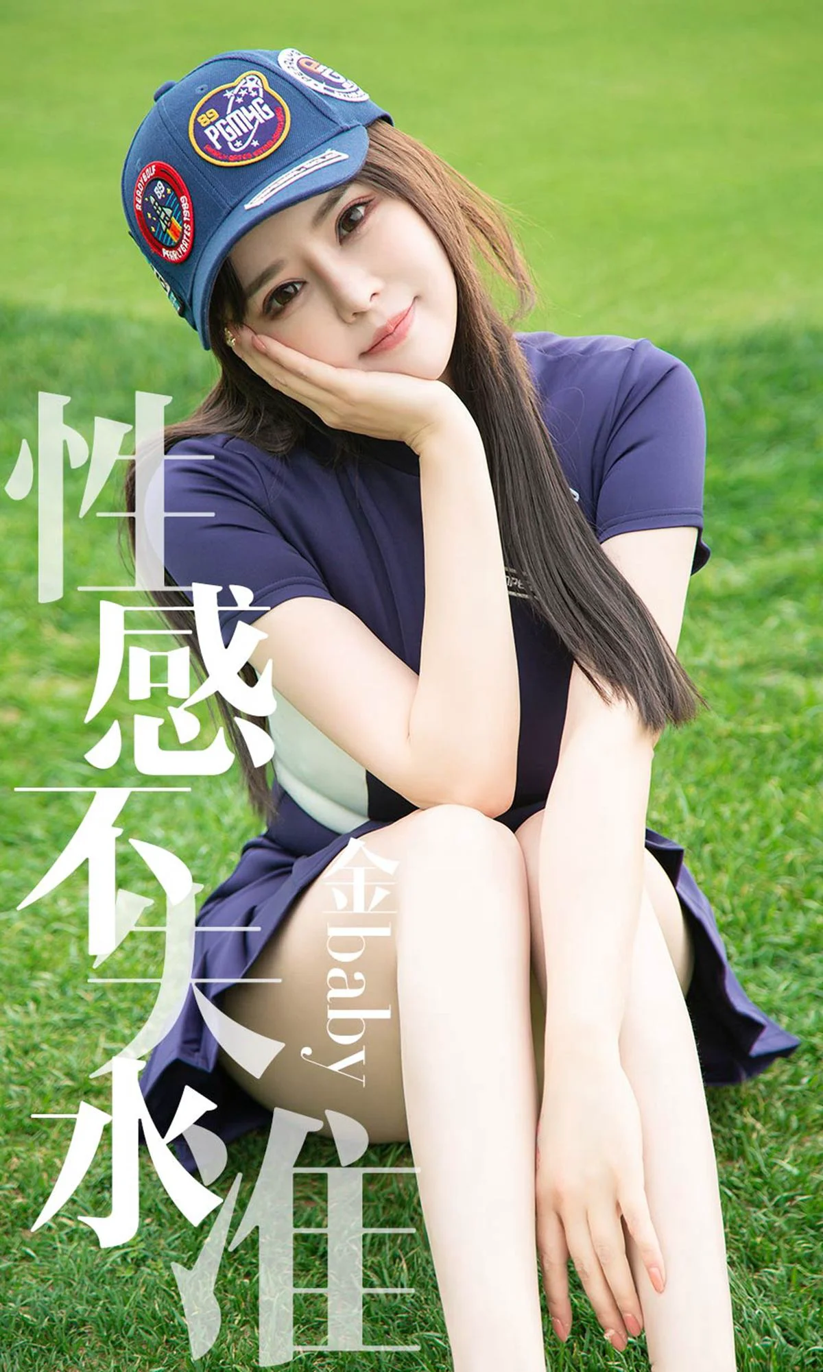 金baby《性感不失水准》 [尤果圈爱尤物] No.1450 写真集 - 爱照片