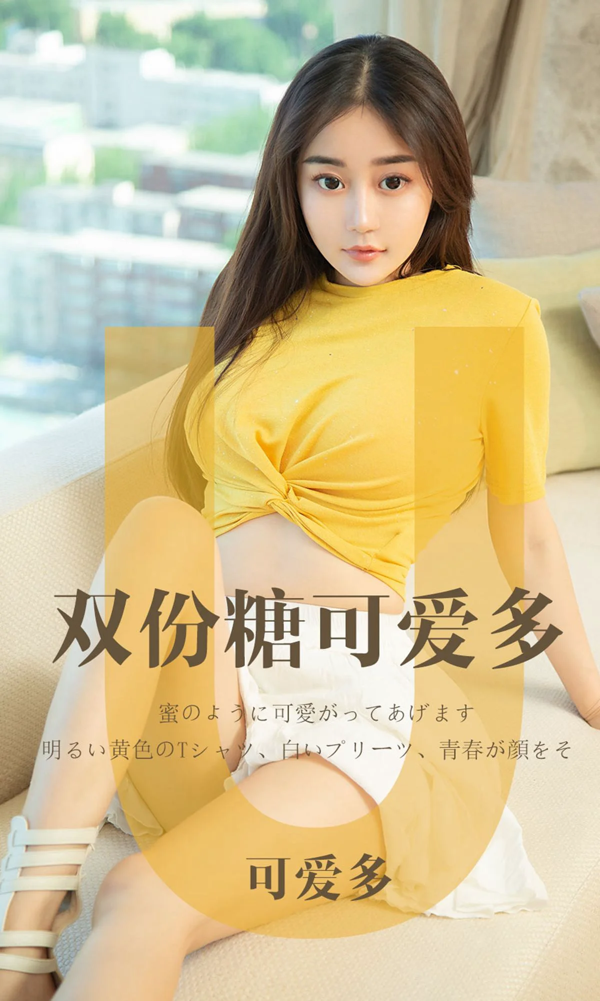可爱多《双份糖可爱多》 [尤果圈爱尤物] No.1455 写真集 - 爱照片