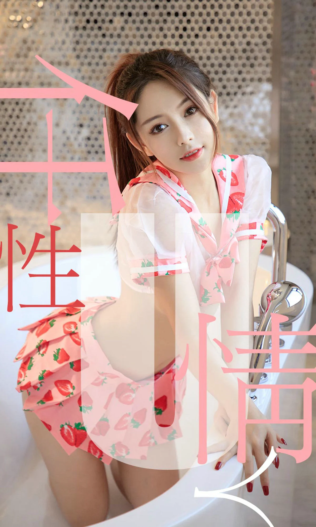 Shirley《仟性情》 [尤果圈爱尤物] No.1461 写真集 - 爱照片
