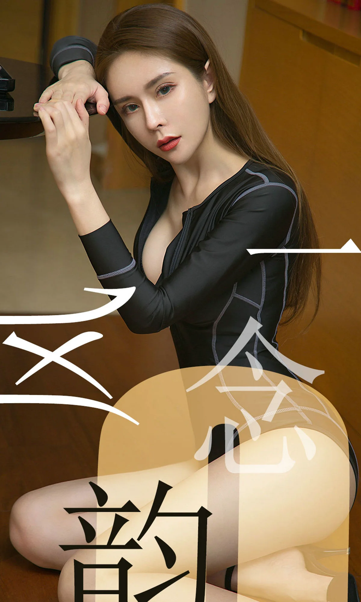 娜尤子《一念风韵》 [尤果圈爱尤物] No.1484 写真集 - 爱照片