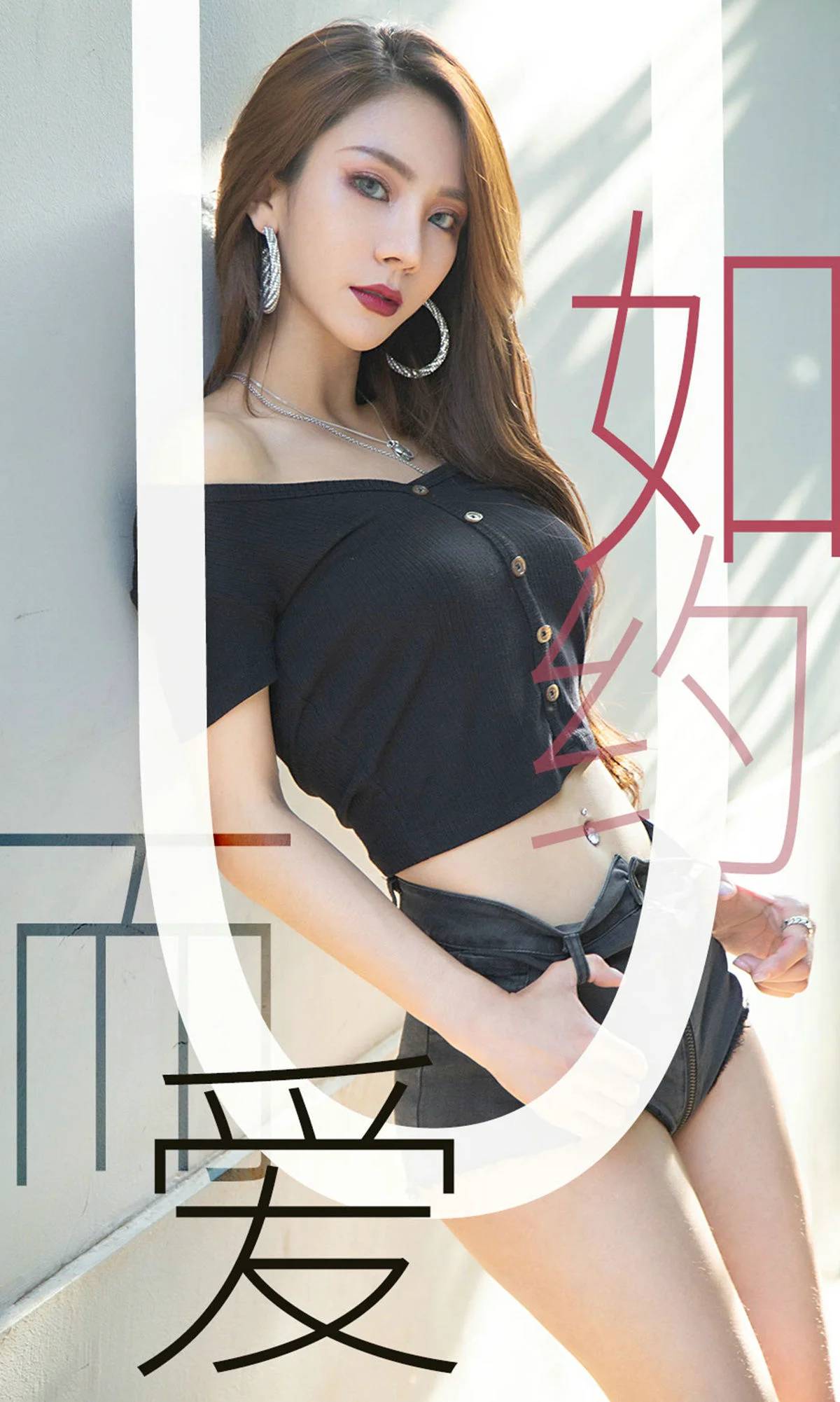 Juicy_xiaoxiao《如约而爱》 [尤果圈爱尤物] No.1485 写真集 - 爱照片