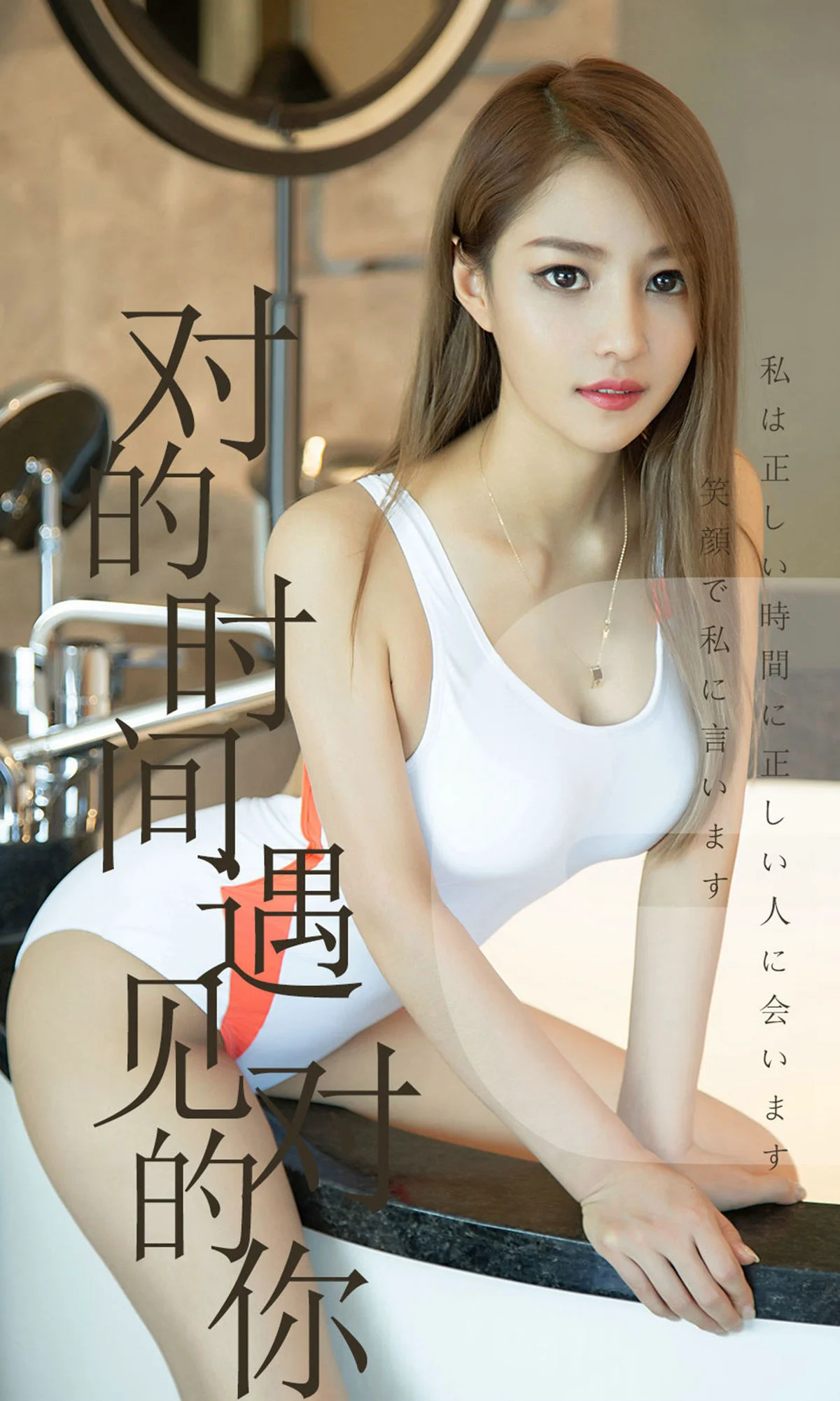 陈佳佳《对的时间遇见对的你》 [尤果圈爱尤物] No.1490 写真集 - 爱照片