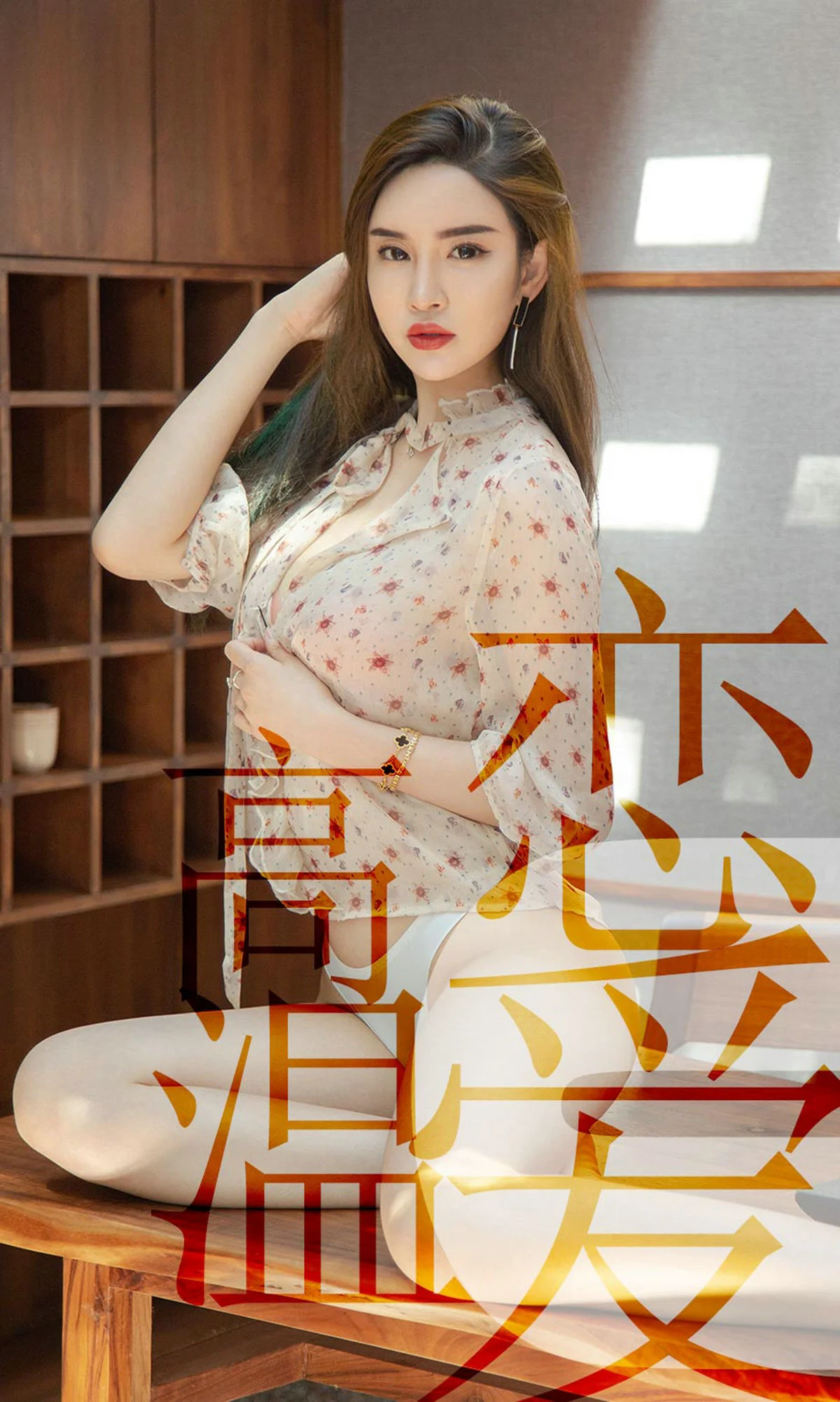 林渃晗《高温恋爱》 [尤果圈爱尤物] No.1507 写真集 - 爱照片