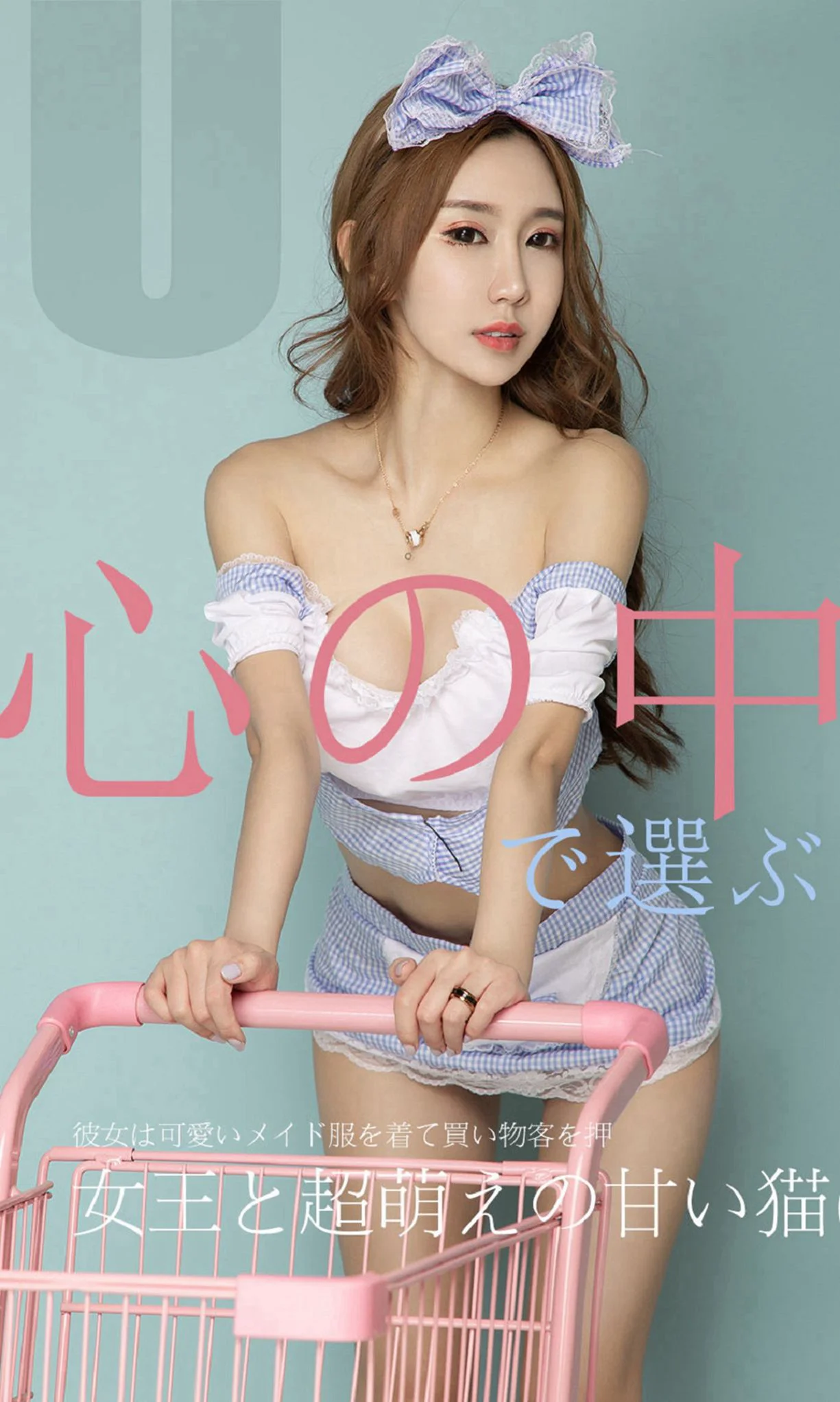 恩雅《女王超萌猫妹》 [尤果圈爱尤物] No.1513 写真集 - 爱照片