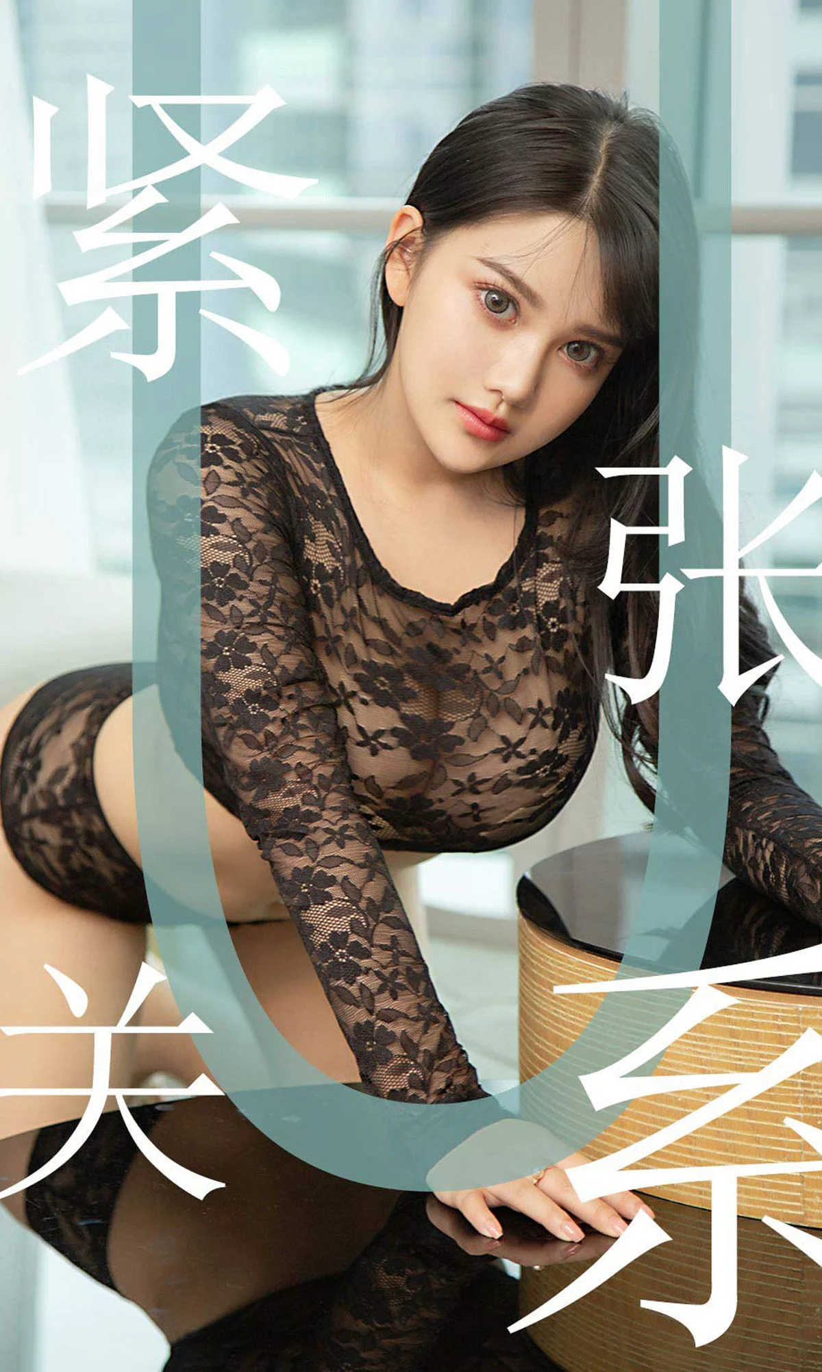 小尤奈《紧张关系》 [尤果圈爱尤物] No.1522 写真集 - 爱照片