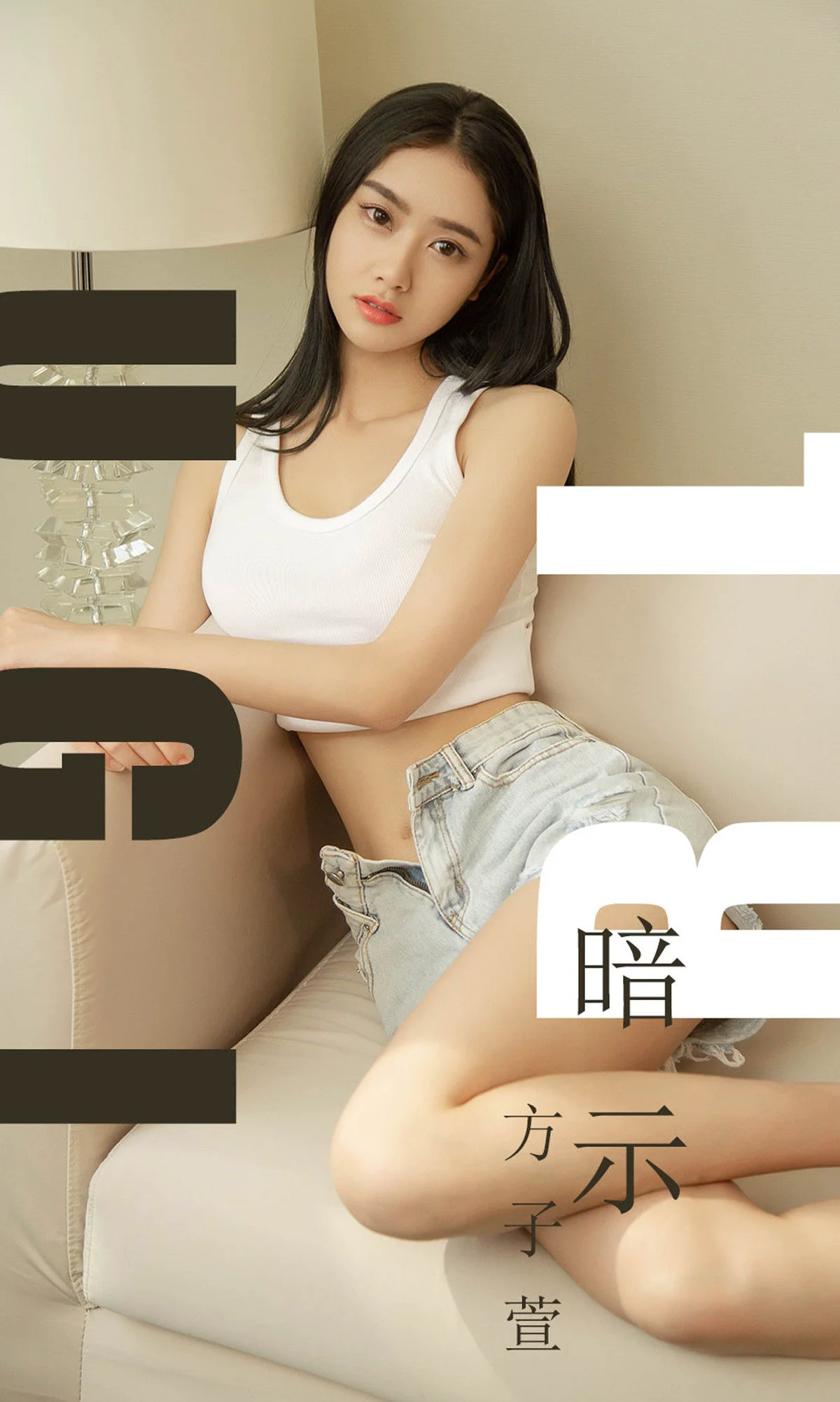 方子萱《暗示》 [尤果圈爱尤物] No.1527 写真集 - 爱照片