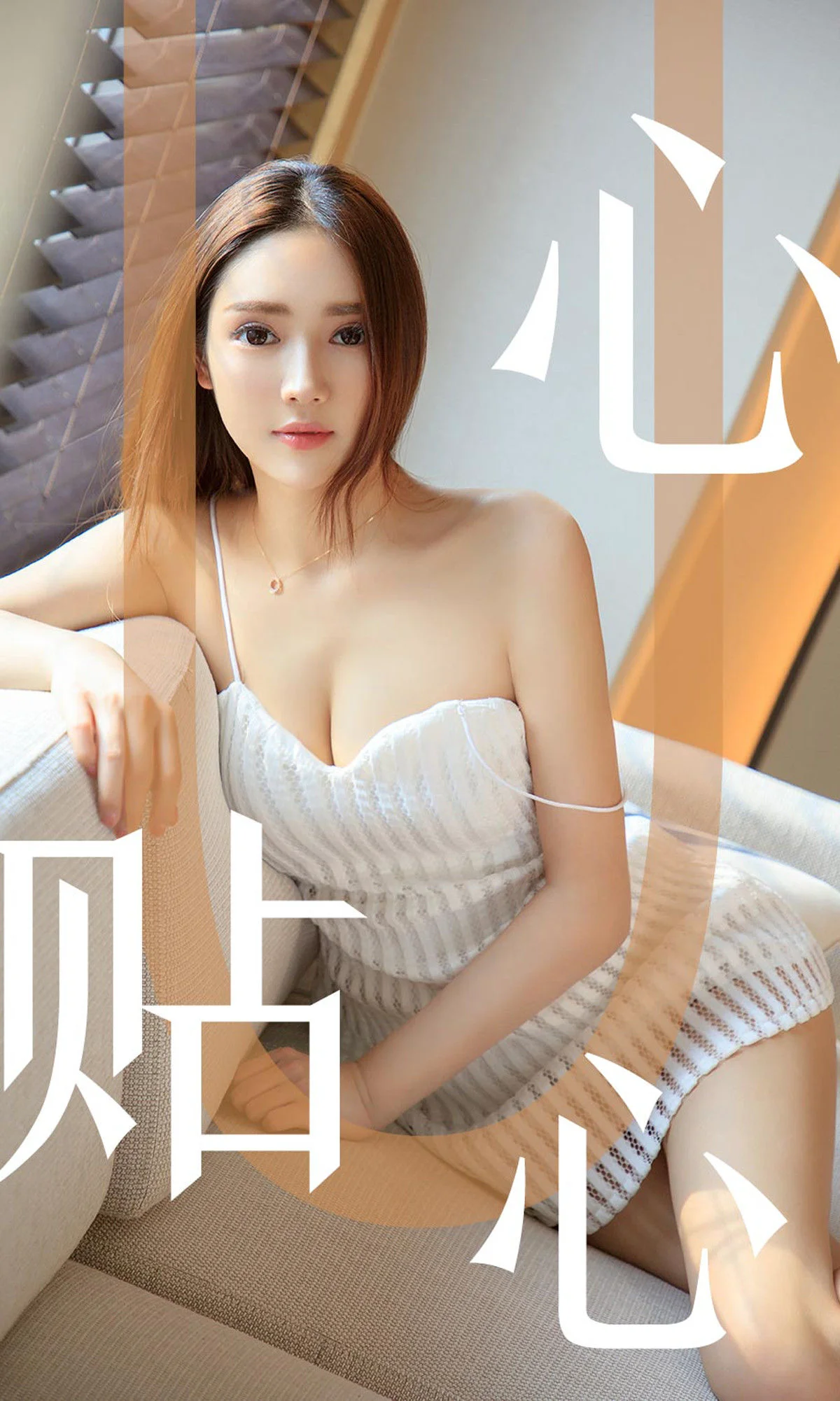 Helen《心贴心》 [尤果圈爱尤物] No.1543 写真集 - 爱照片