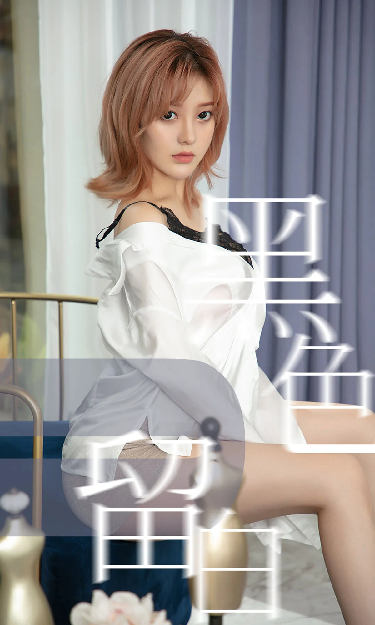 井酱baby《黑色留白》 [尤果圈爱尤物] No.1549 写真集 - 爱照片