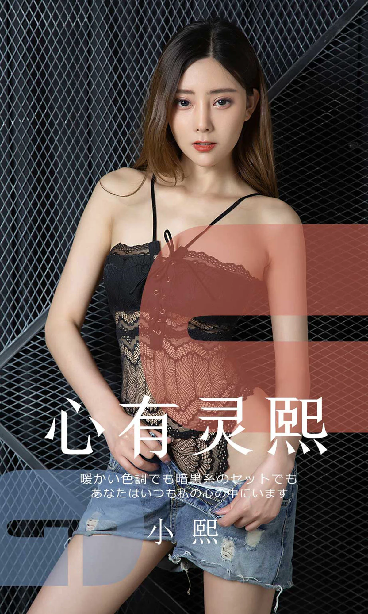 莫小熙《心有灵熙》 [尤果圈爱尤物] No.1561 写真集 - 爱照片