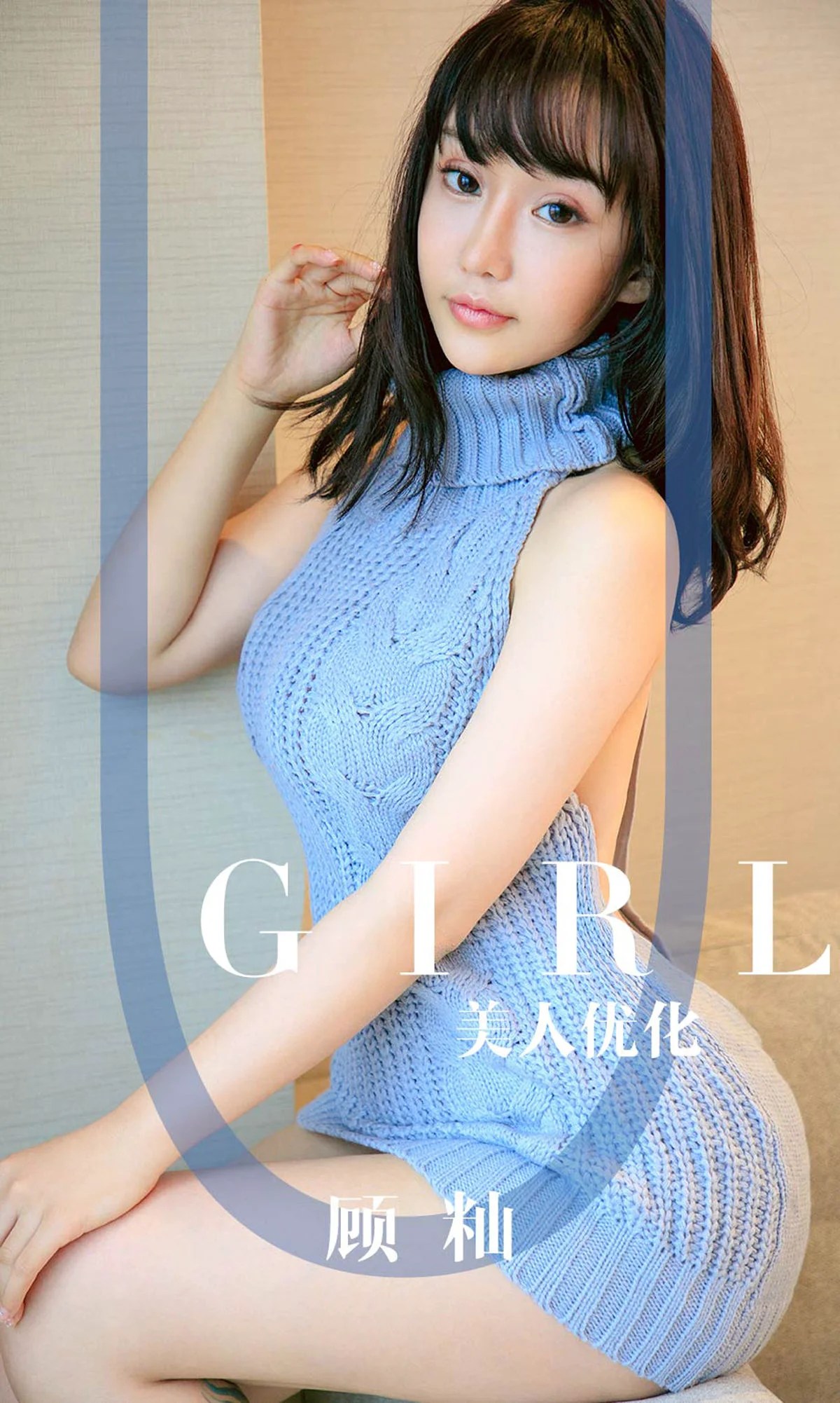 顾籼《美人优化》 [尤果圈爱尤物] No.1563 写真集 - 爱照片