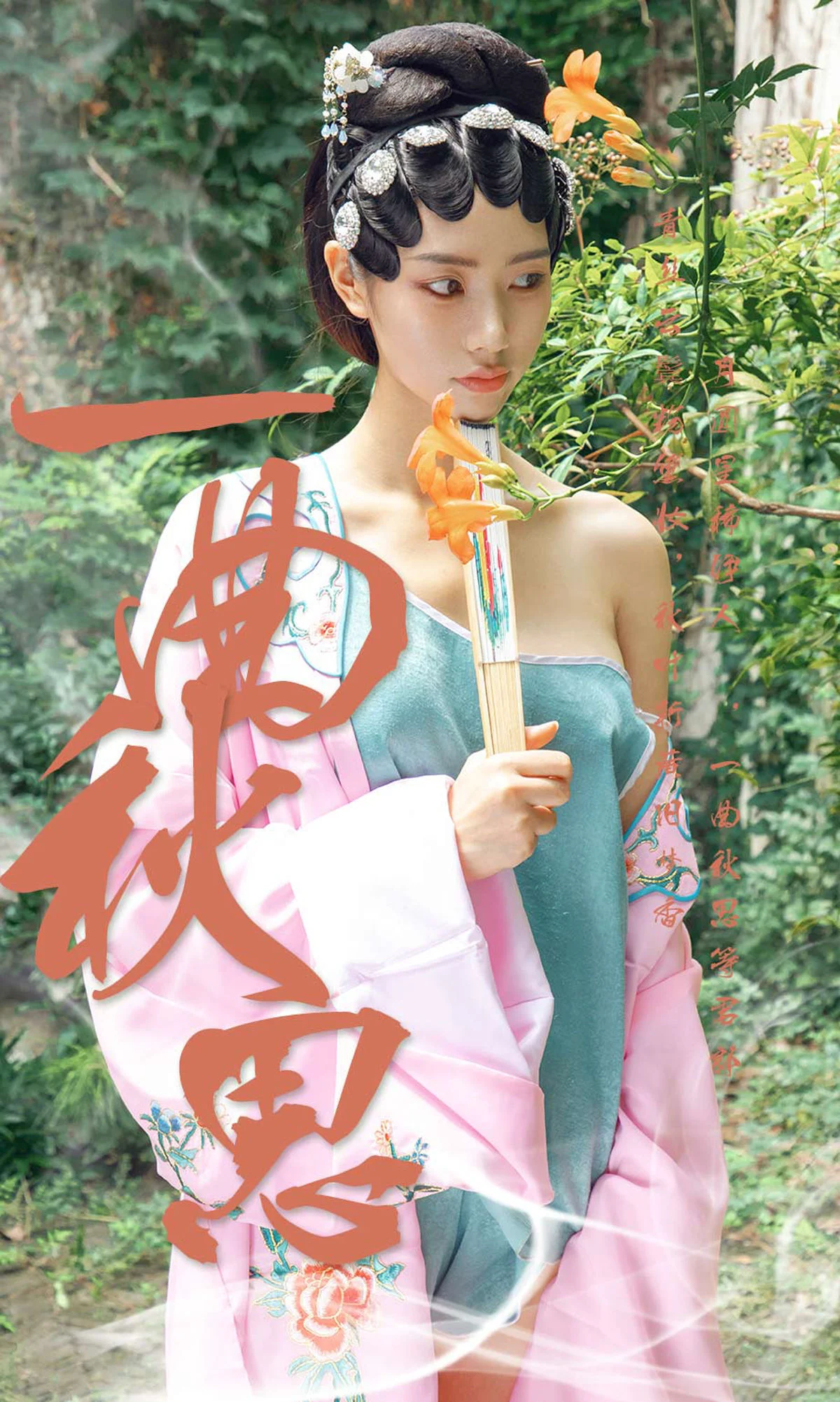 方子萱《一曲秋思》 [尤果圈爱尤物] No.1576 写真集 - 爱照片