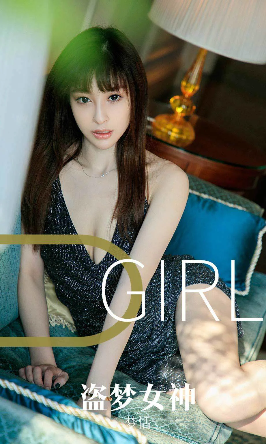 梦恬《盗梦女神》 [尤果圈爱尤物] No.1582 写真集 - 爱照片