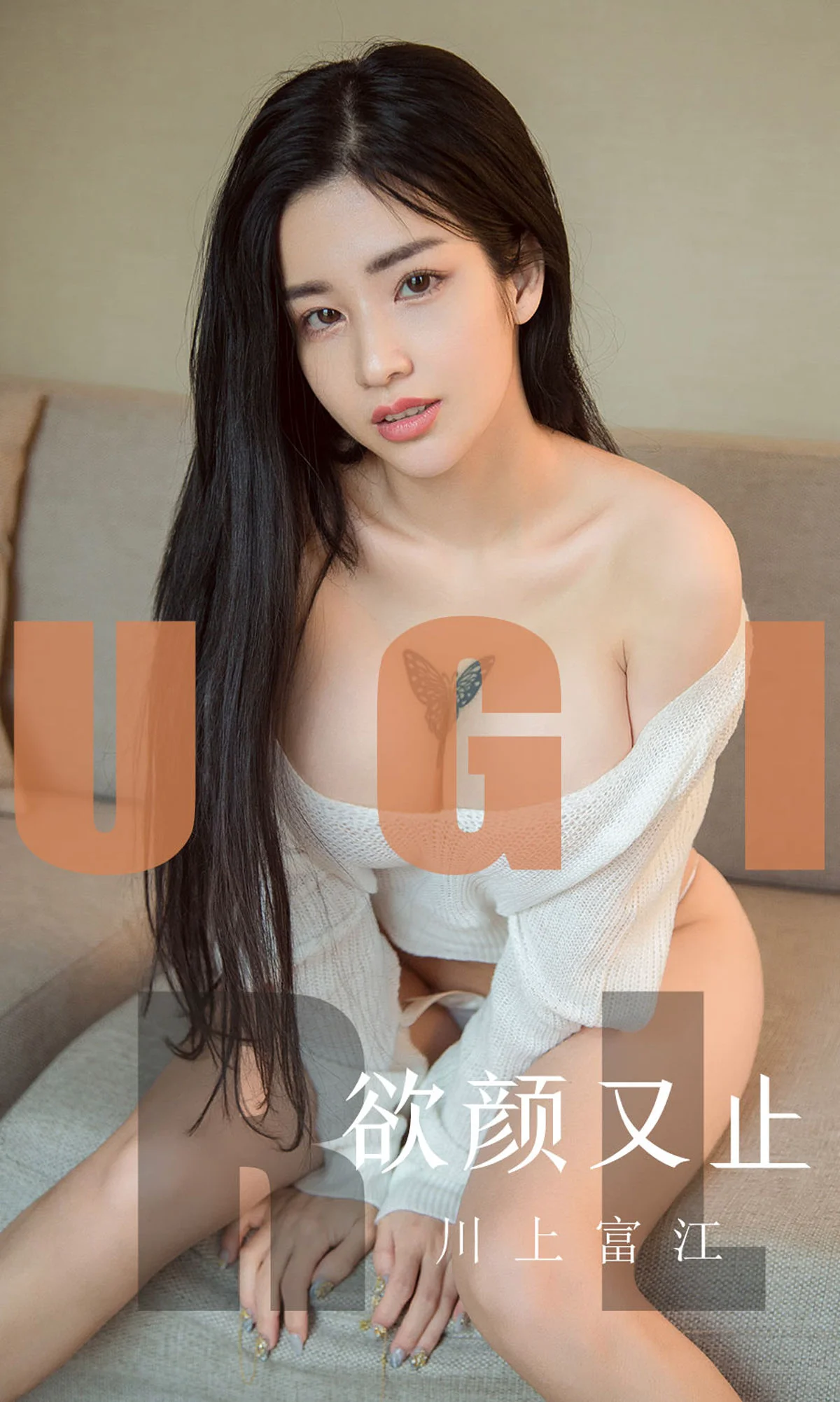 川上富江《欲言又止》 [尤果圈爱尤物] No.1592 写真集 - 爱照片