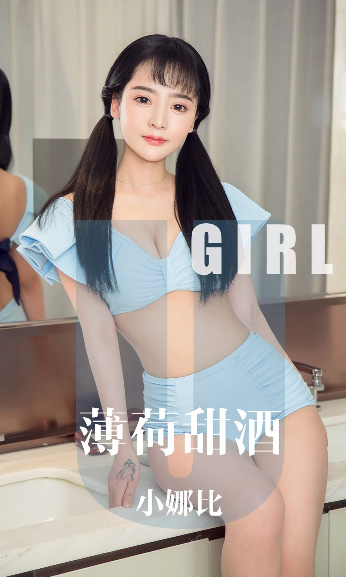 小娜比 薄荷甜酒 [尤果圈爱尤物] No.1613 写真集 - 爱照片