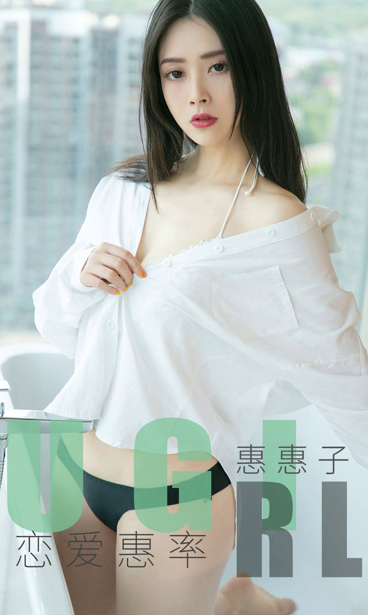 惠惠子 恋爱惠率 [尤果圈爱尤物] No.1639 写真集 - 爱照片