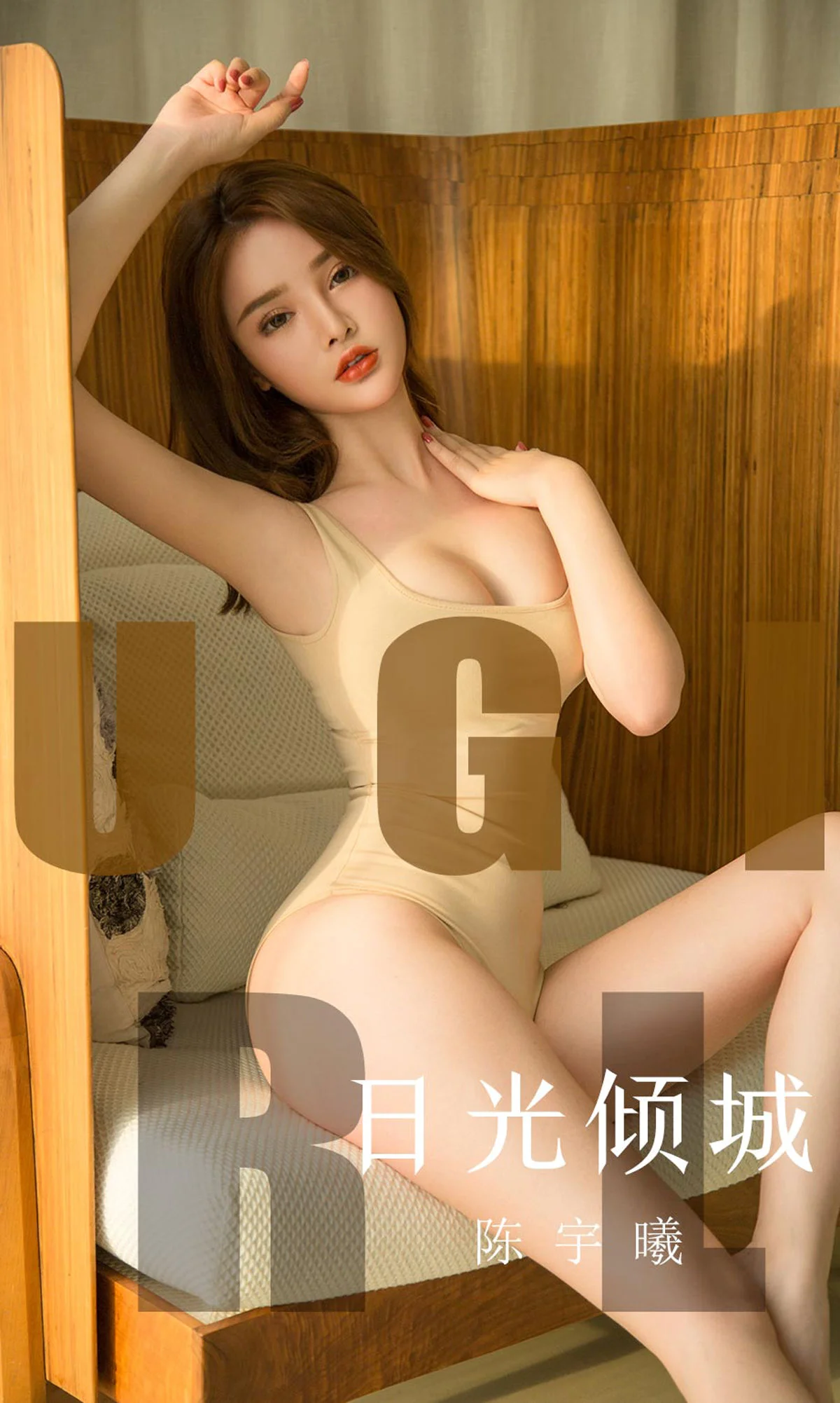 陈宇曦 日光倾城 [尤果圈爱尤物] No.1642 写真集 - 爱照片