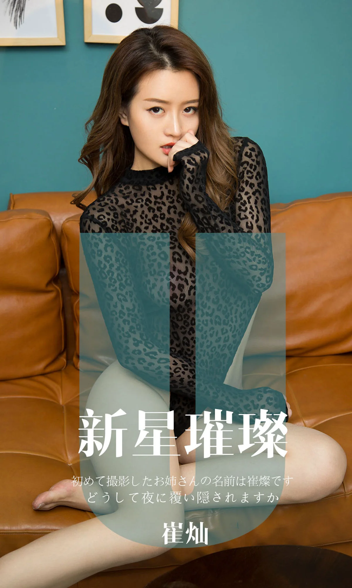 崔灿 新星璀璨 [尤果圈爱尤物] No.1650 写真集 - 爱照片