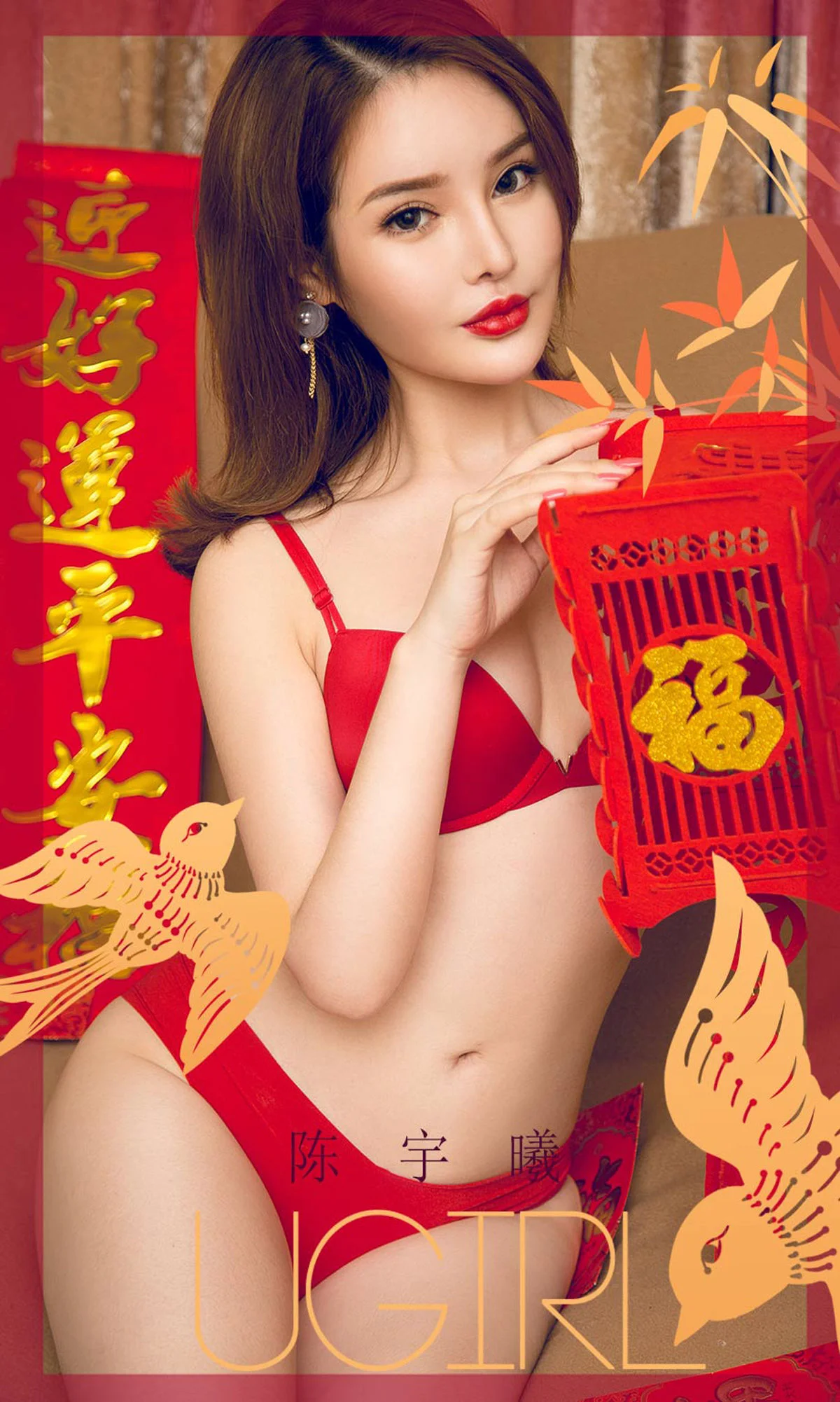 陈宇曦《过小年》 [尤果圈爱尤物] No.1703 写真集 - 爱照片