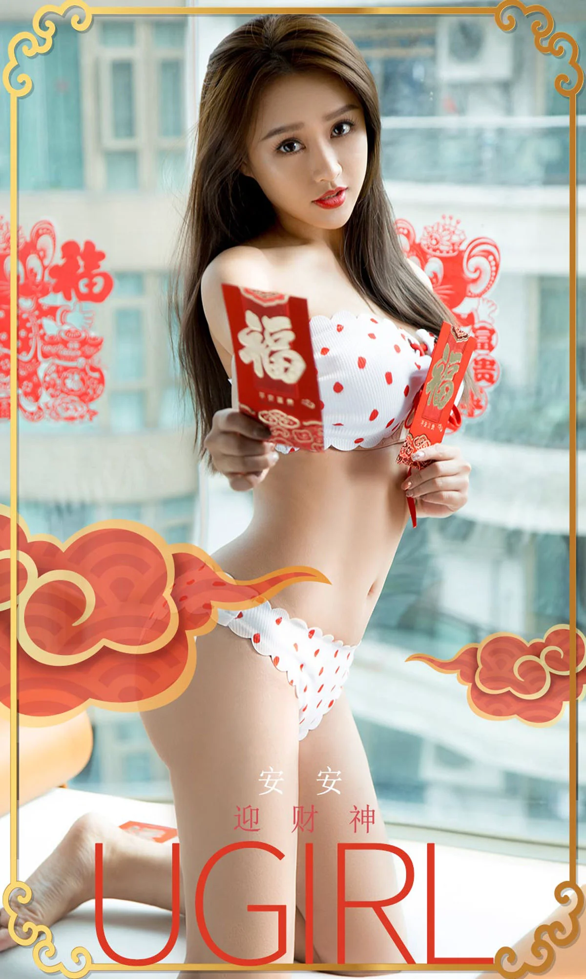 安安《迎财神》 [尤果圈爱尤物] No.1715 写真集 - 爱照片