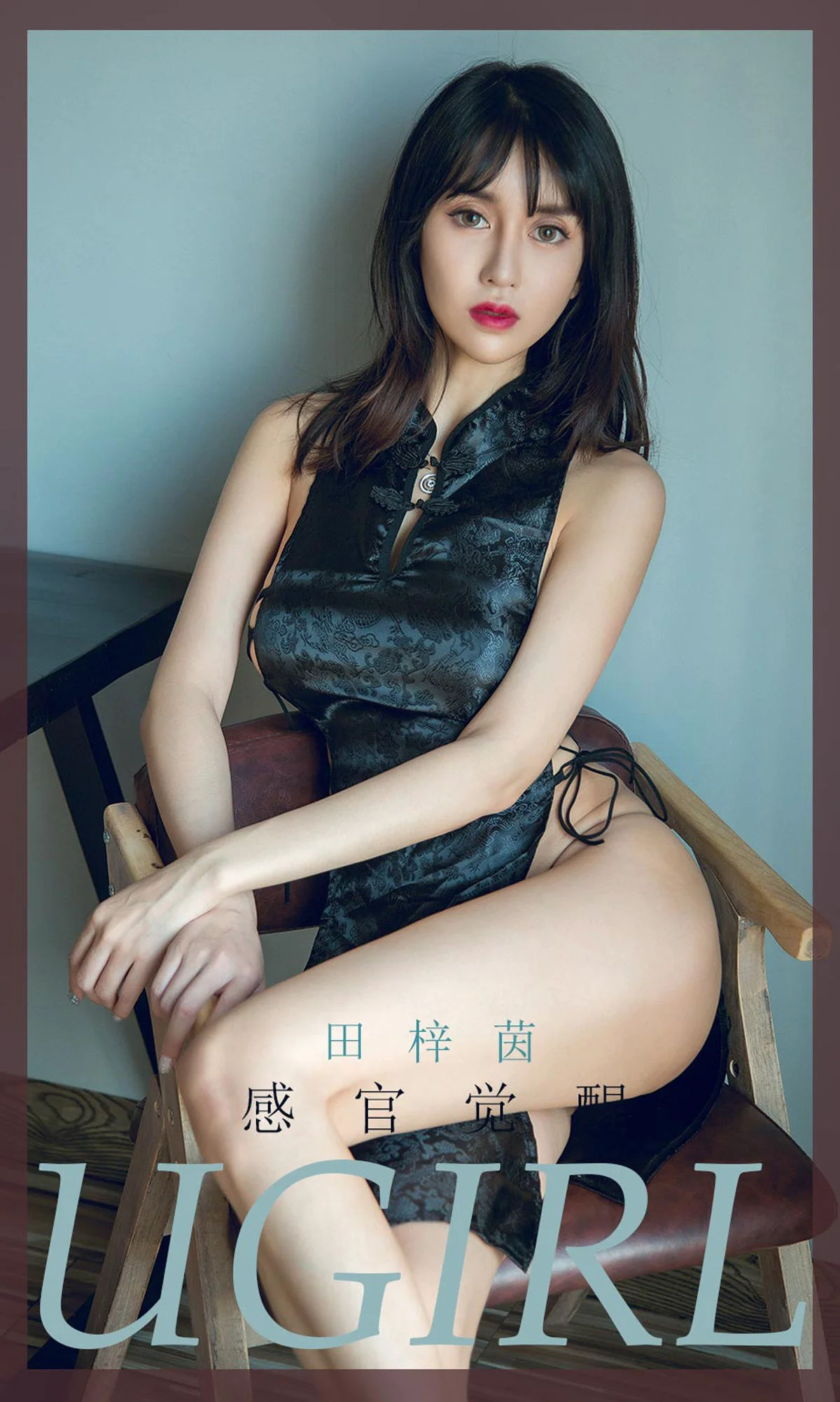 田梓茵《感观觉醒》 [尤果圈爱尤物] No.1737 写真集 - 爱照片
